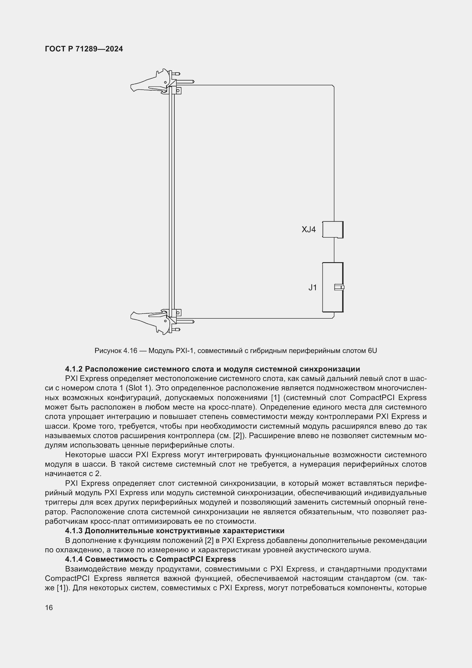 Страница 22 ГОСТ Р 71289-2024