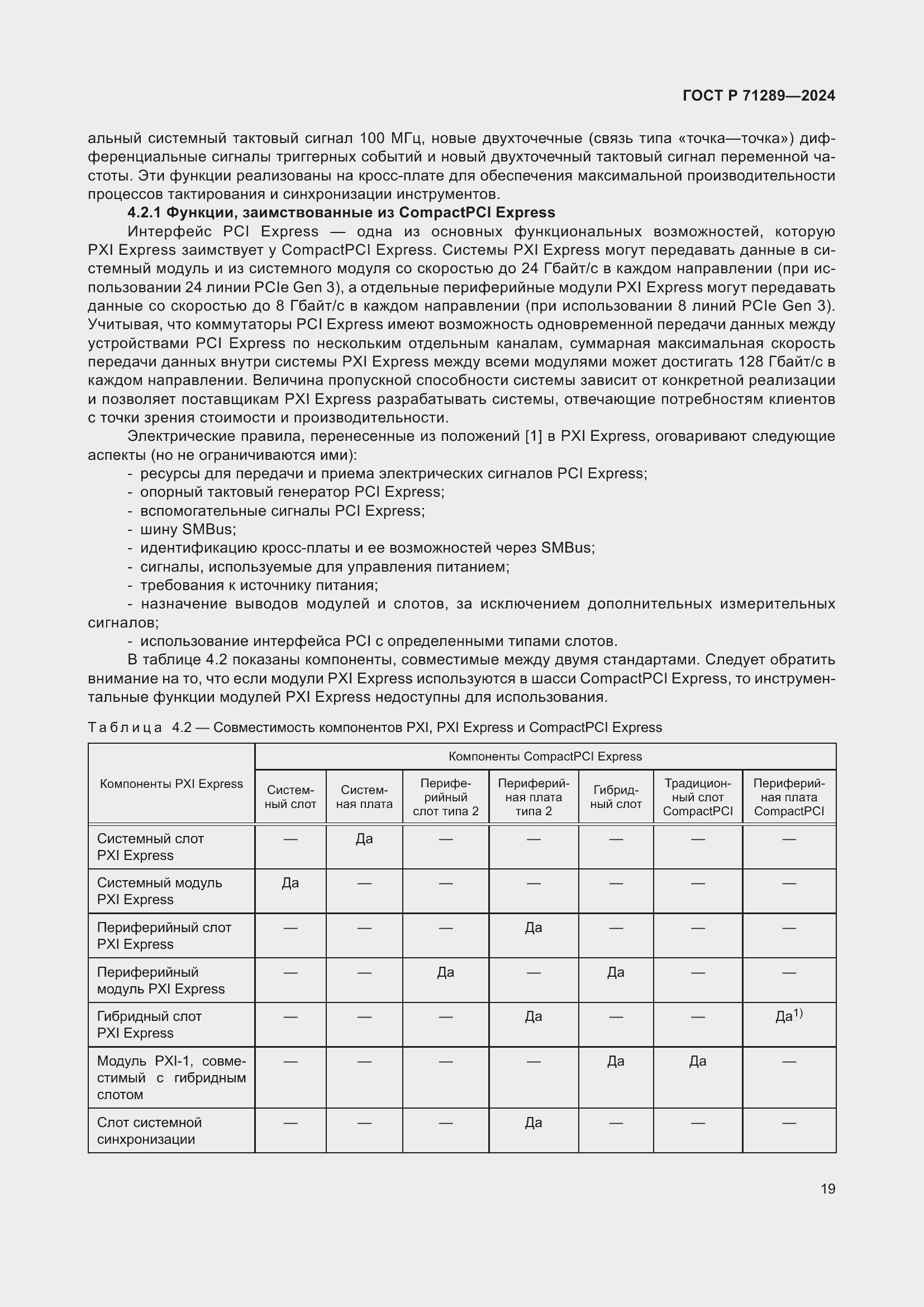 Страница 25 ГОСТ Р 71289-2024