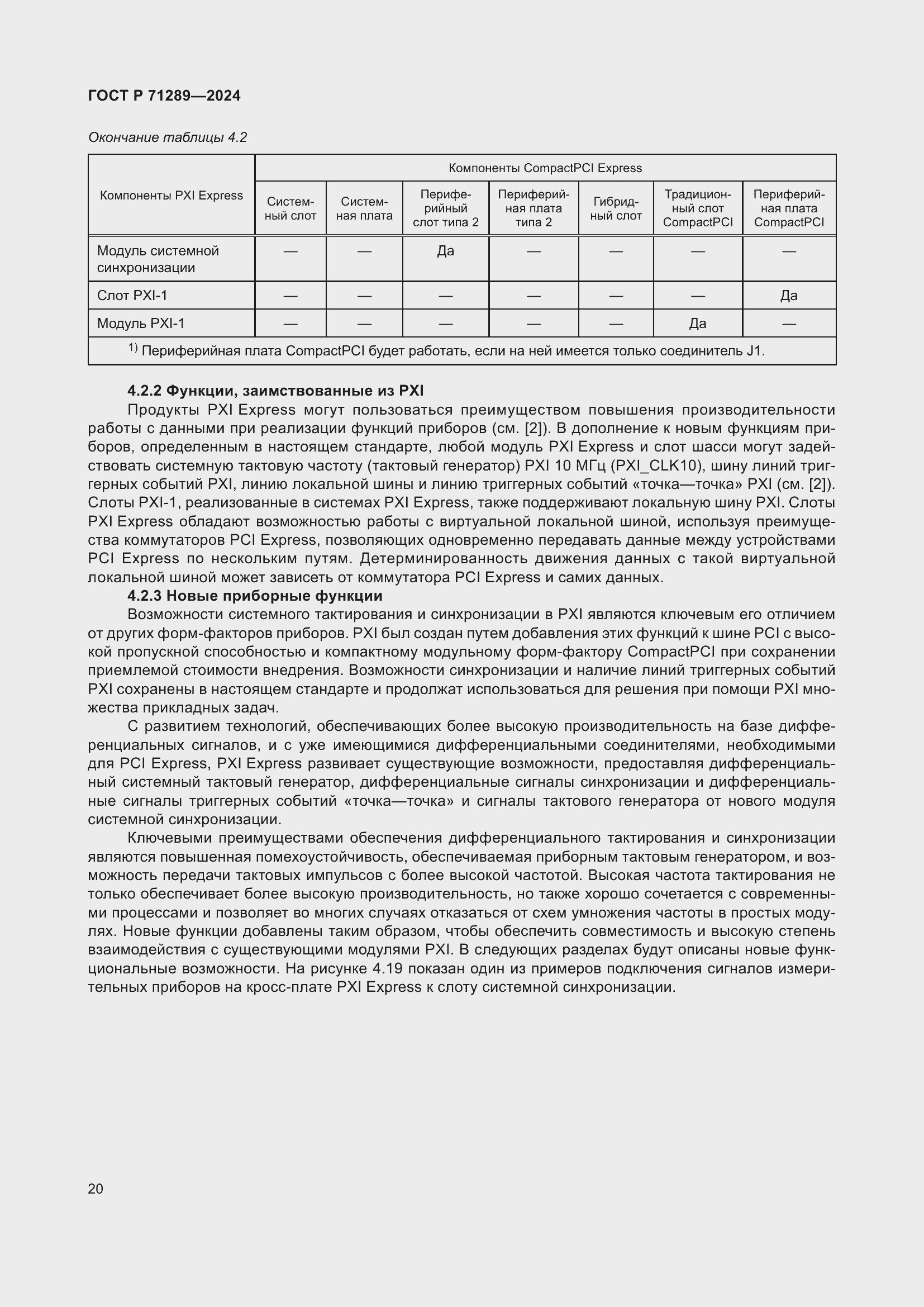 Страница 26 ГОСТ Р 71289-2024