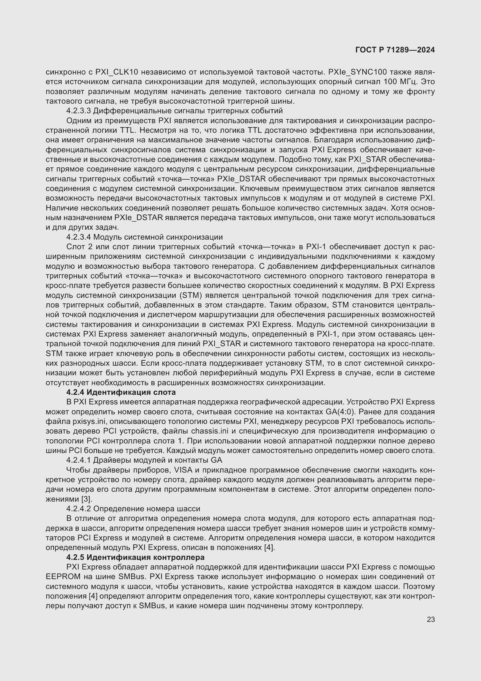 Страница 29 ГОСТ Р 71289-2024