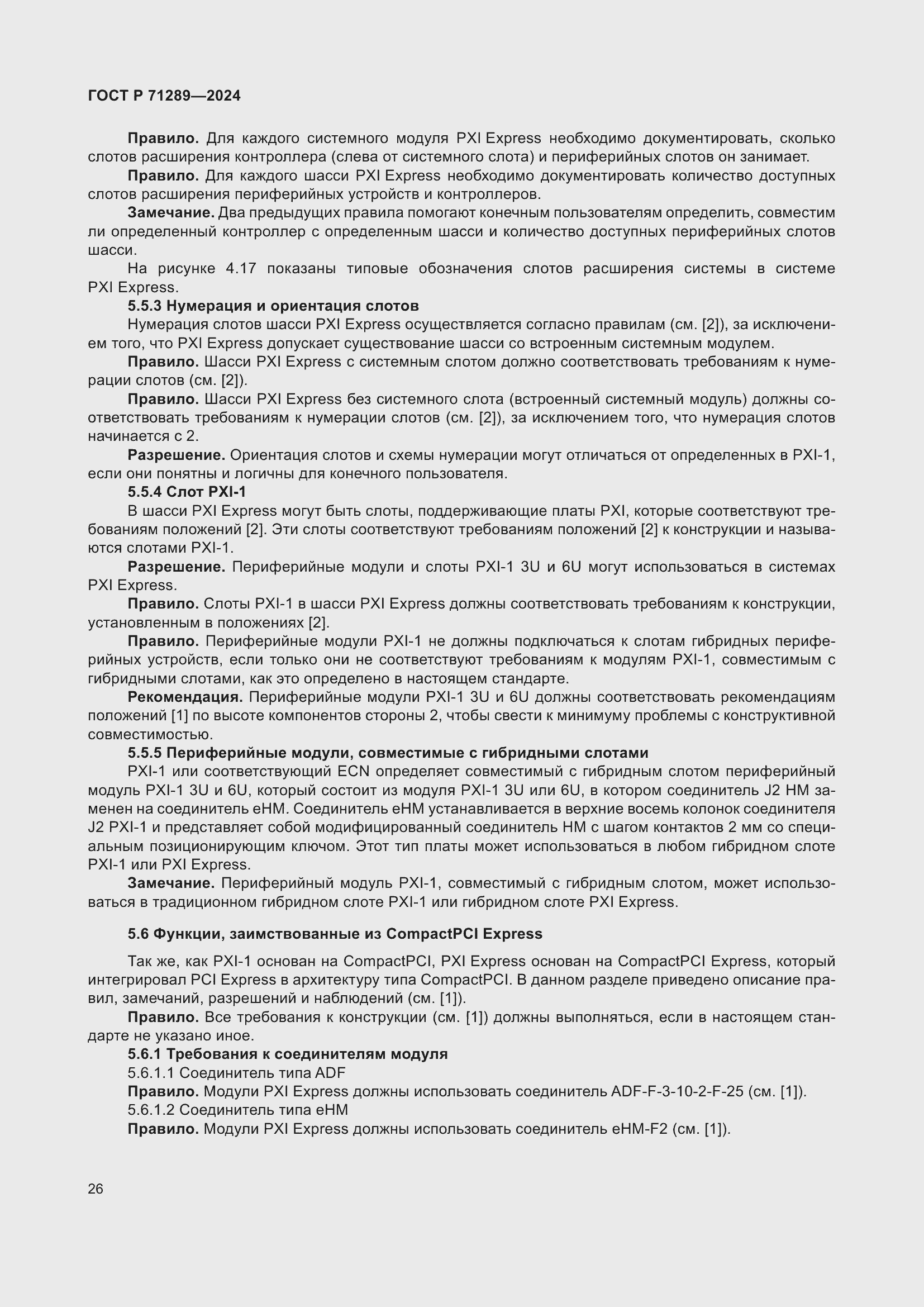 Страница 32 ГОСТ Р 71289-2024