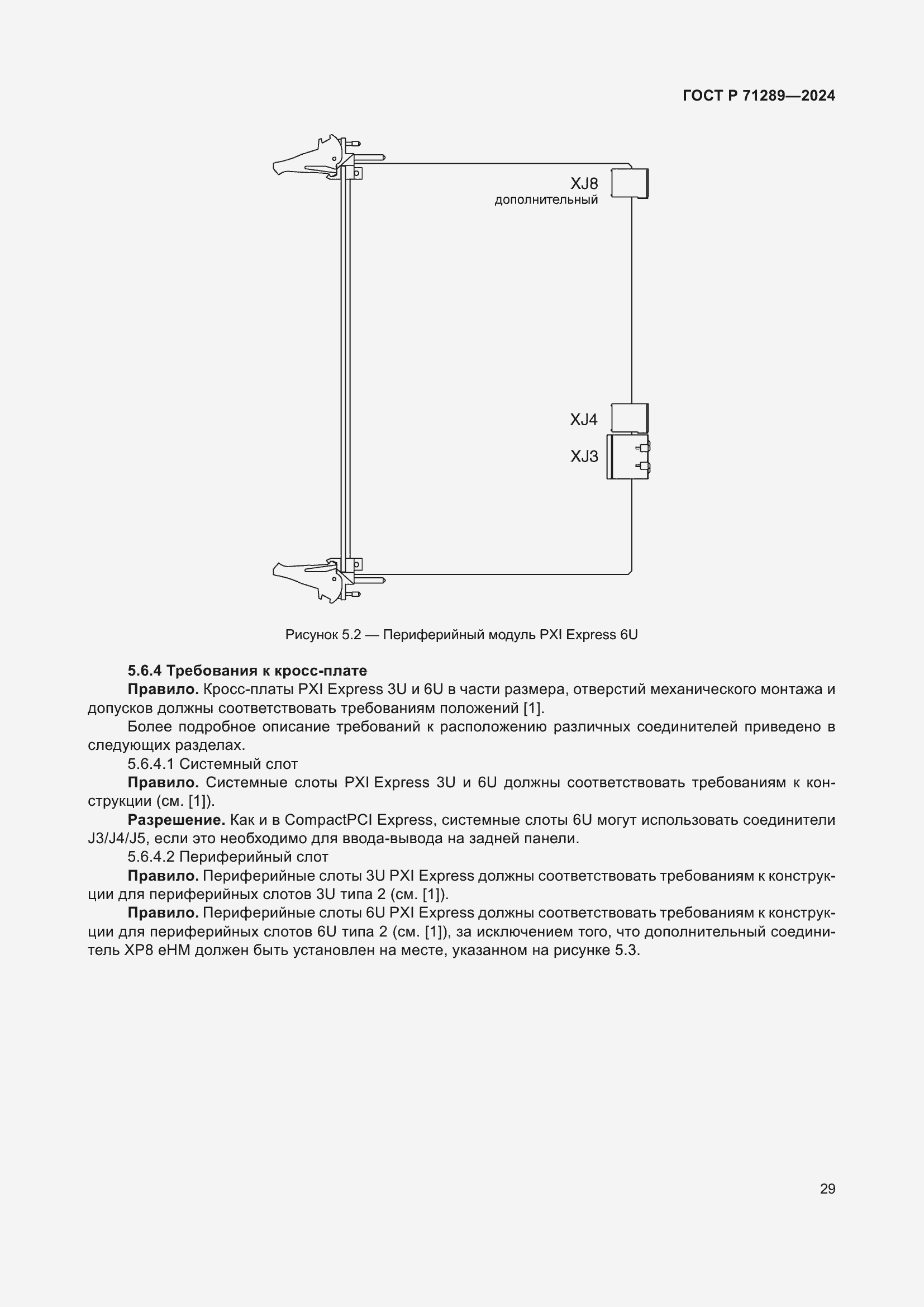 Страница 35 ГОСТ Р 71289-2024