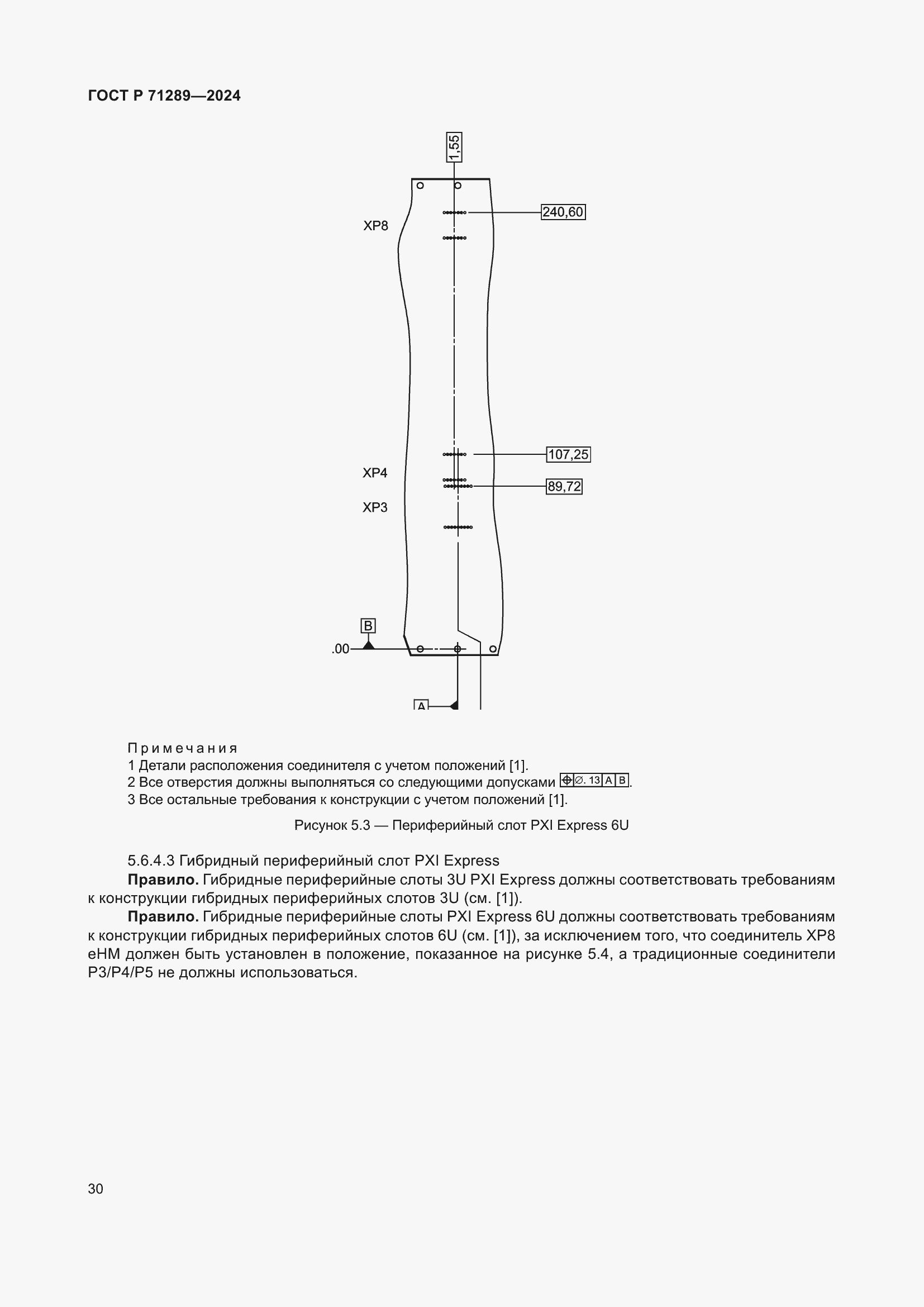 Страница 36 ГОСТ Р 71289-2024