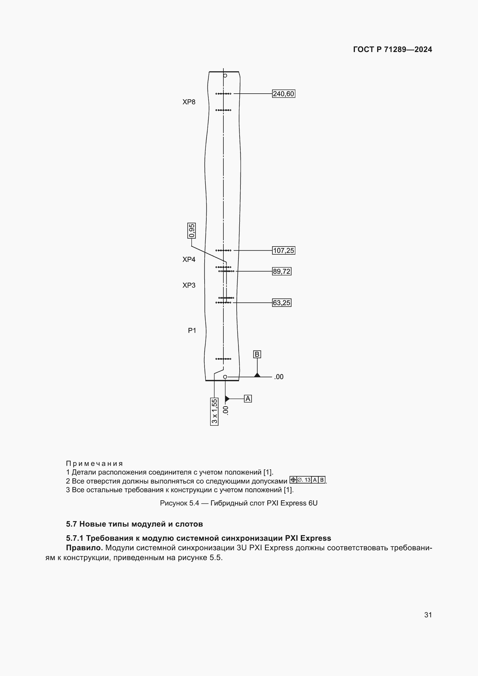 Страница 37 ГОСТ Р 71289-2024