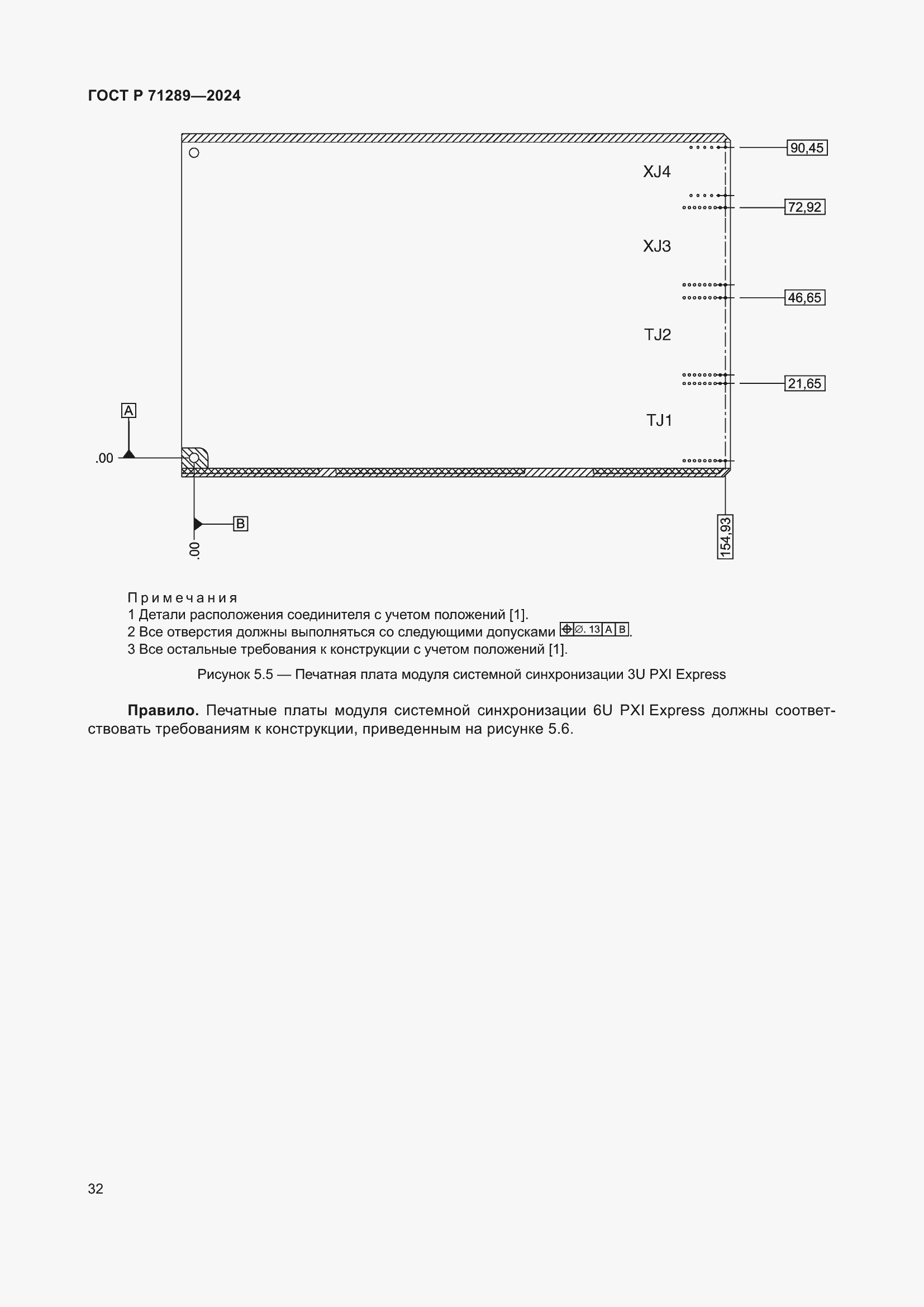 Страница 38 ГОСТ Р 71289-2024