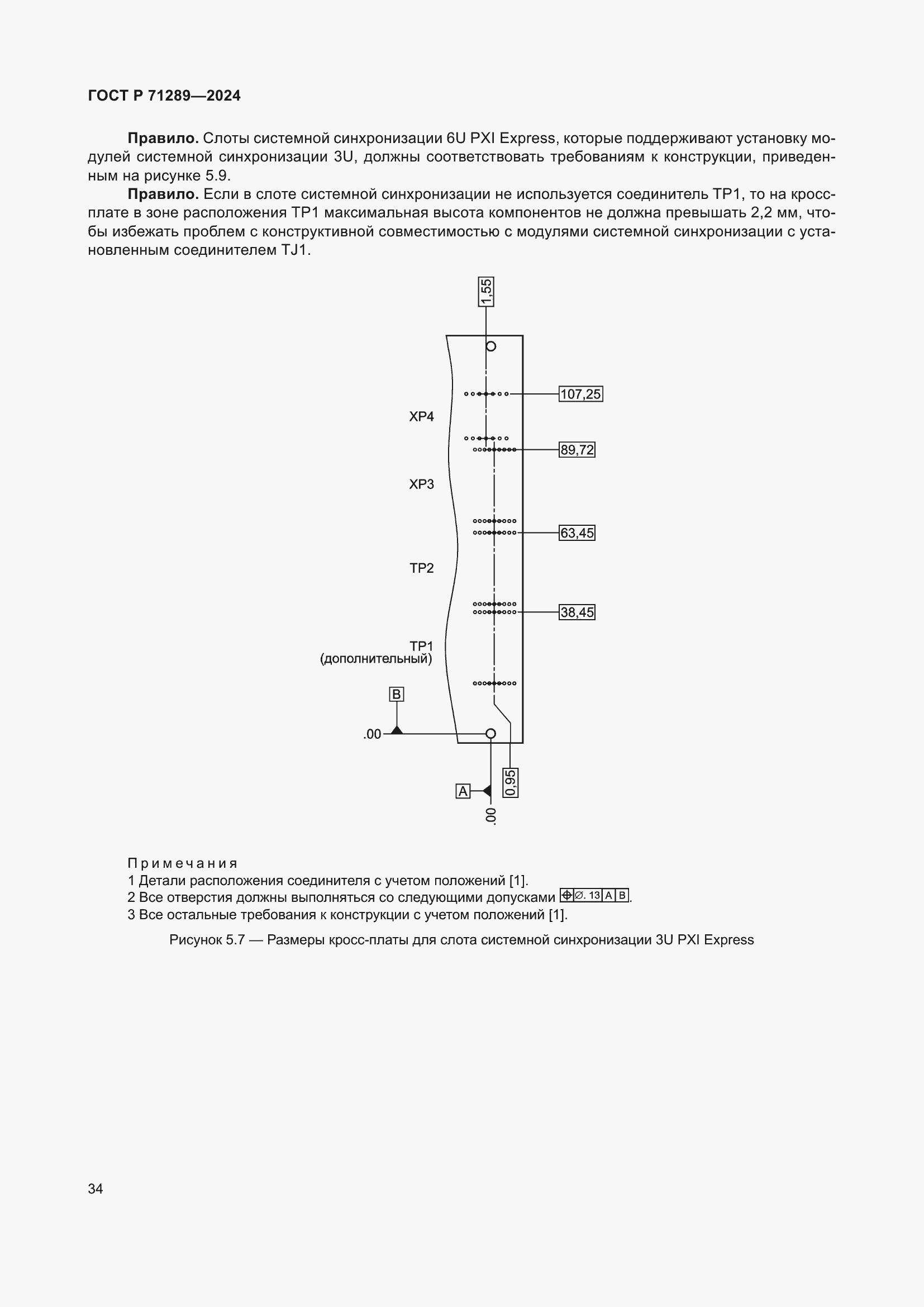 Страница 40 ГОСТ Р 71289-2024