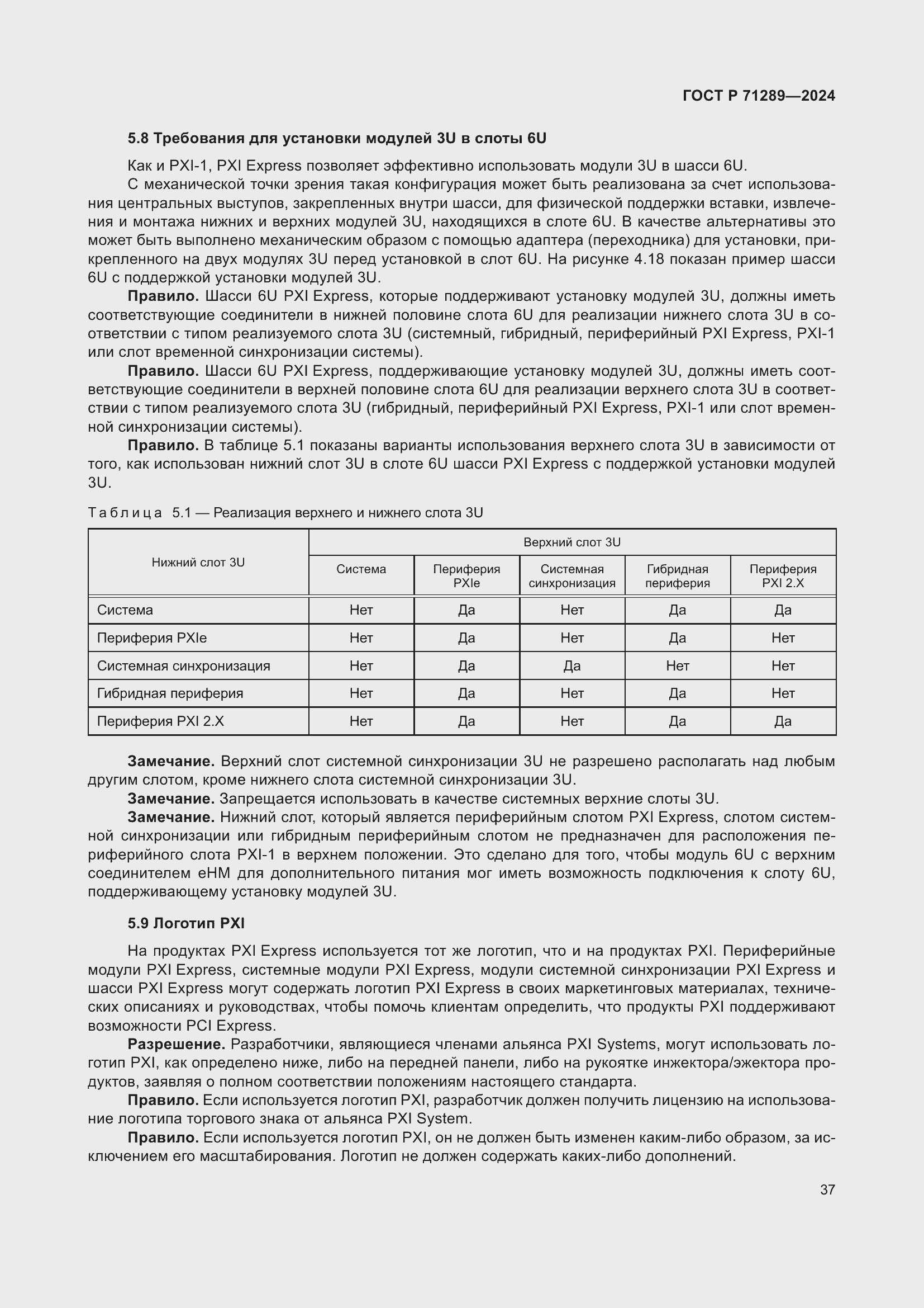 Страница 43 ГОСТ Р 71289-2024