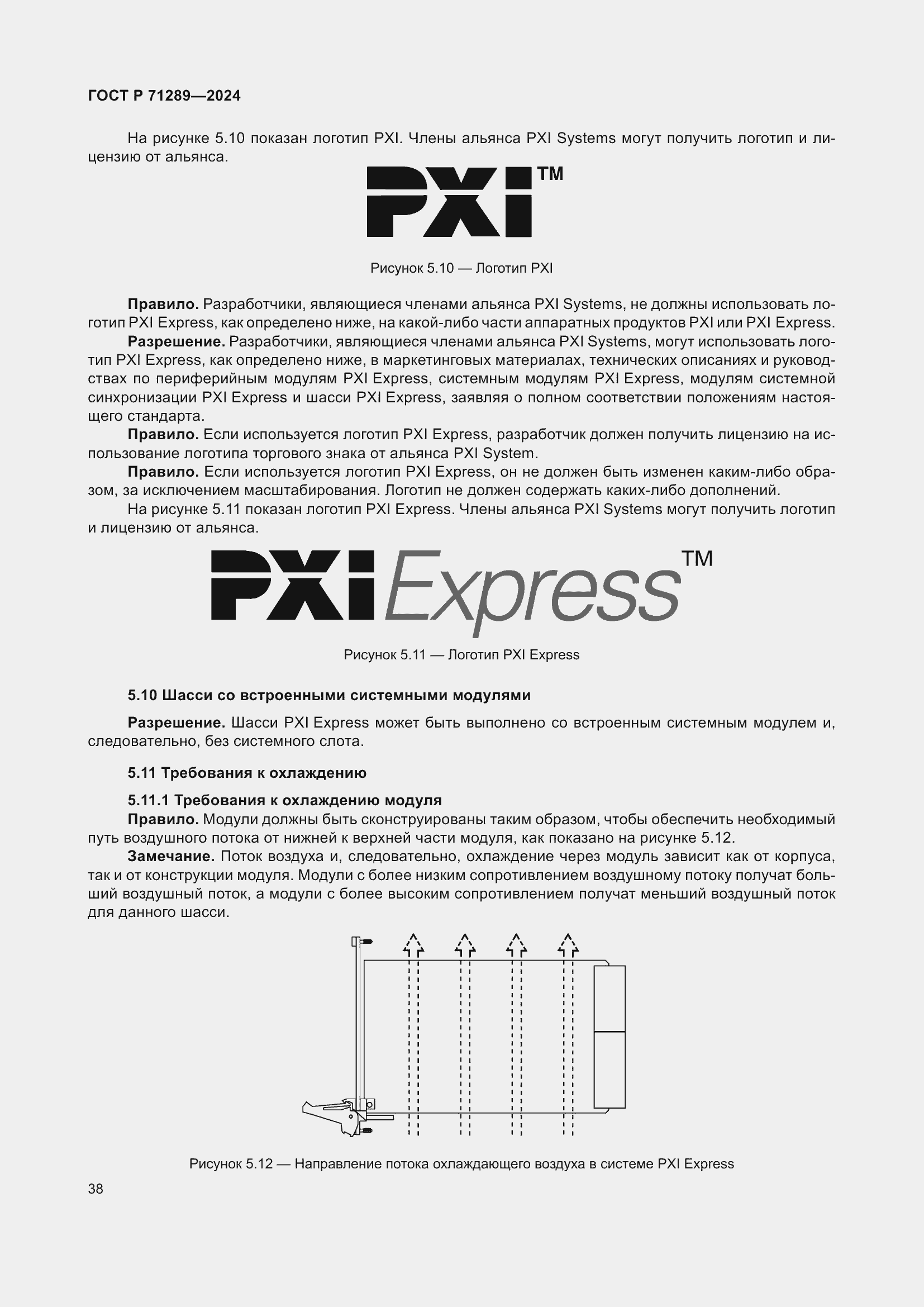 Страница 44 ГОСТ Р 71289-2024