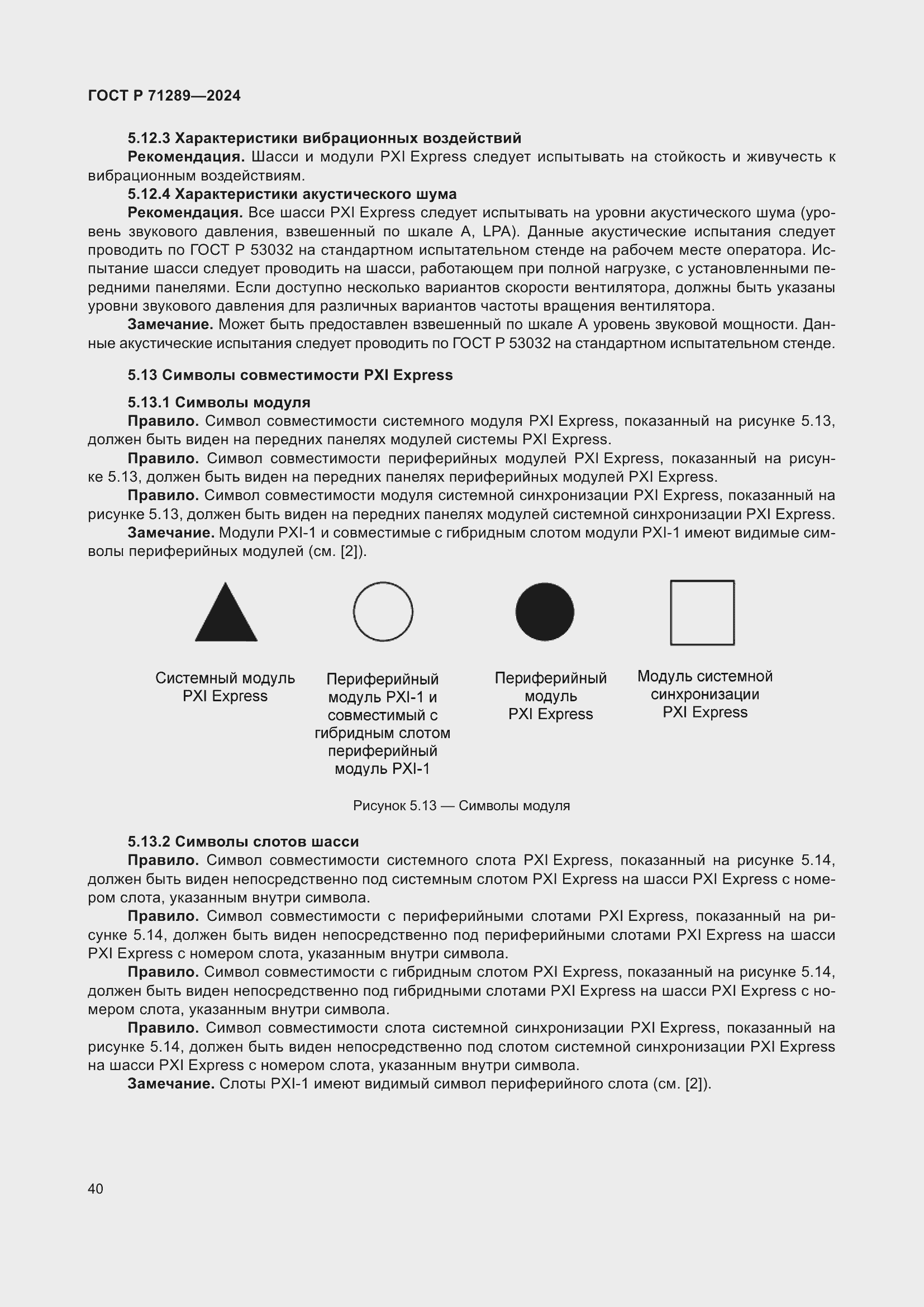 Страница 46 ГОСТ Р 71289-2024