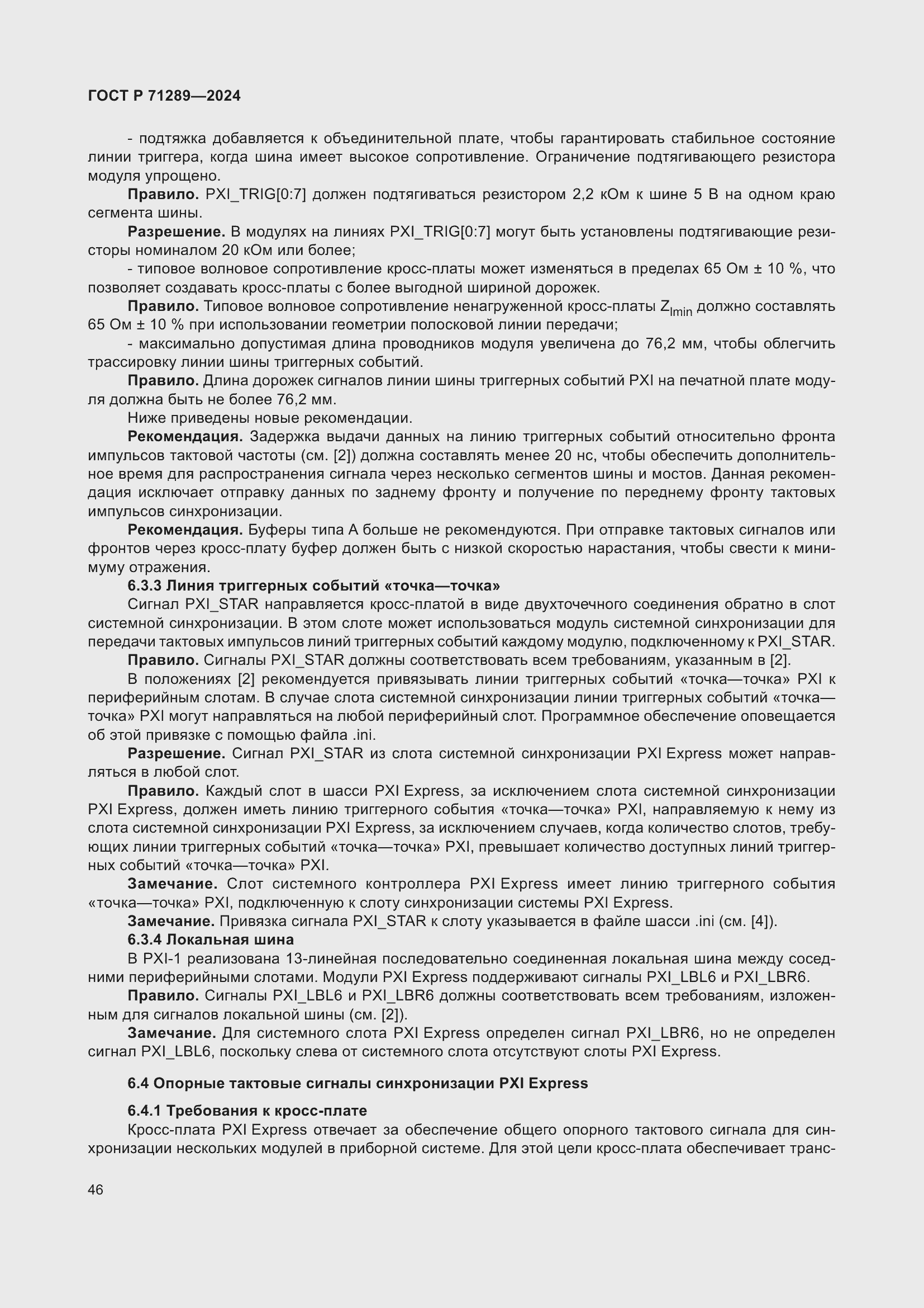 Страница 52 ГОСТ Р 71289-2024