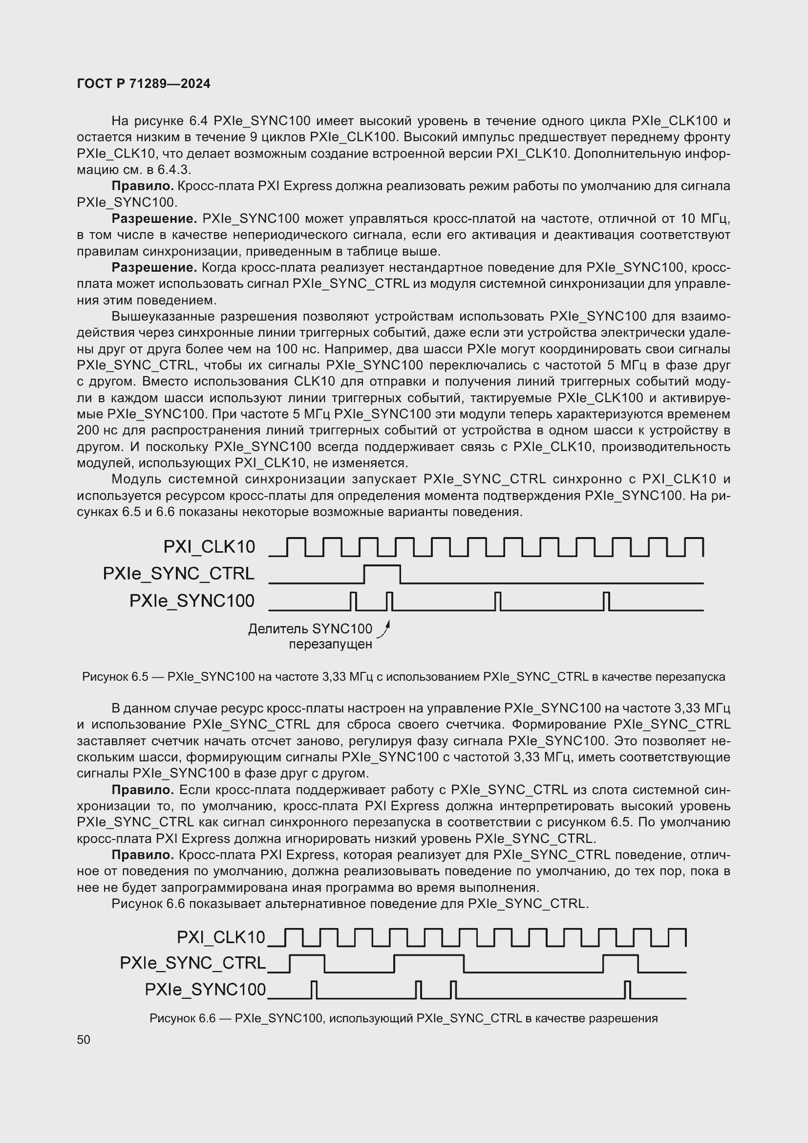 Страница 56 ГОСТ Р 71289-2024