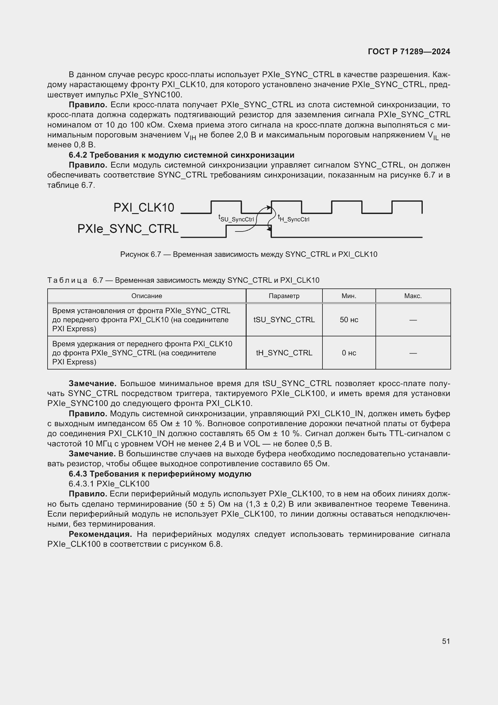 Страница 57 ГОСТ Р 71289-2024