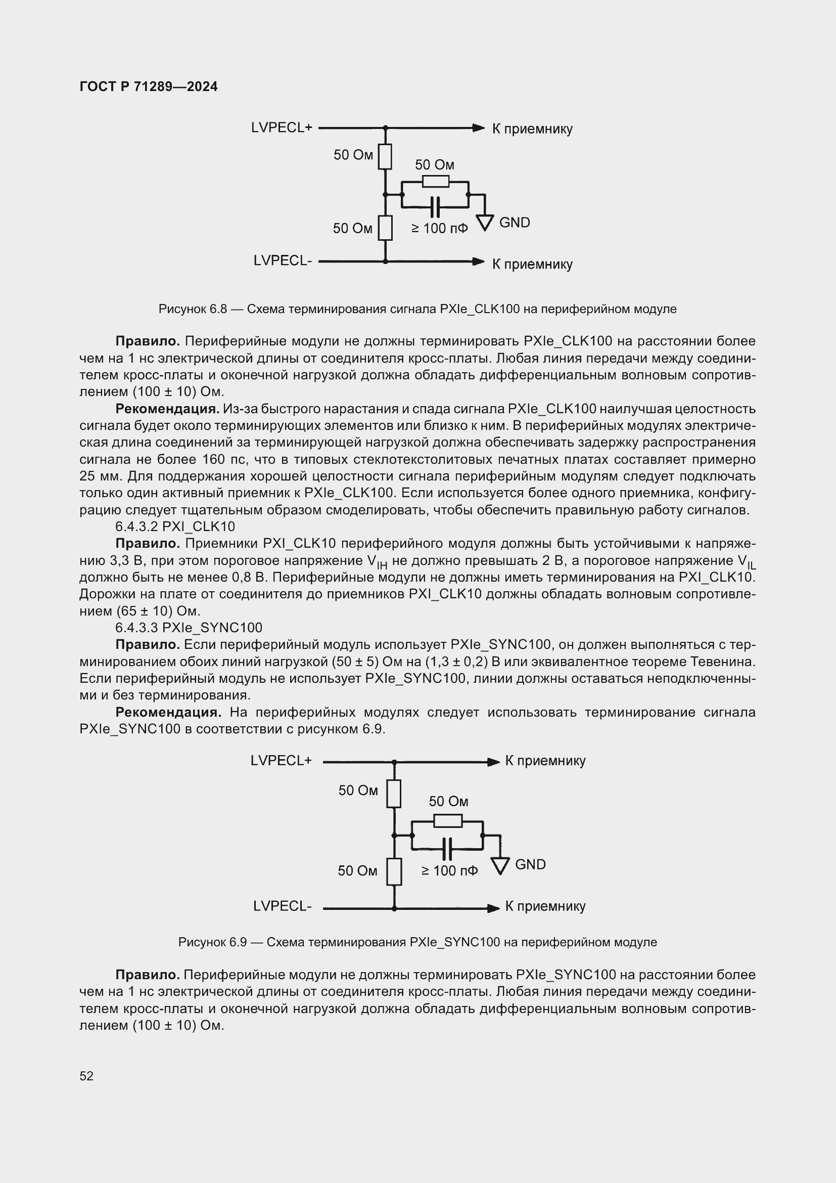 Страница 58 ГОСТ Р 71289-2024