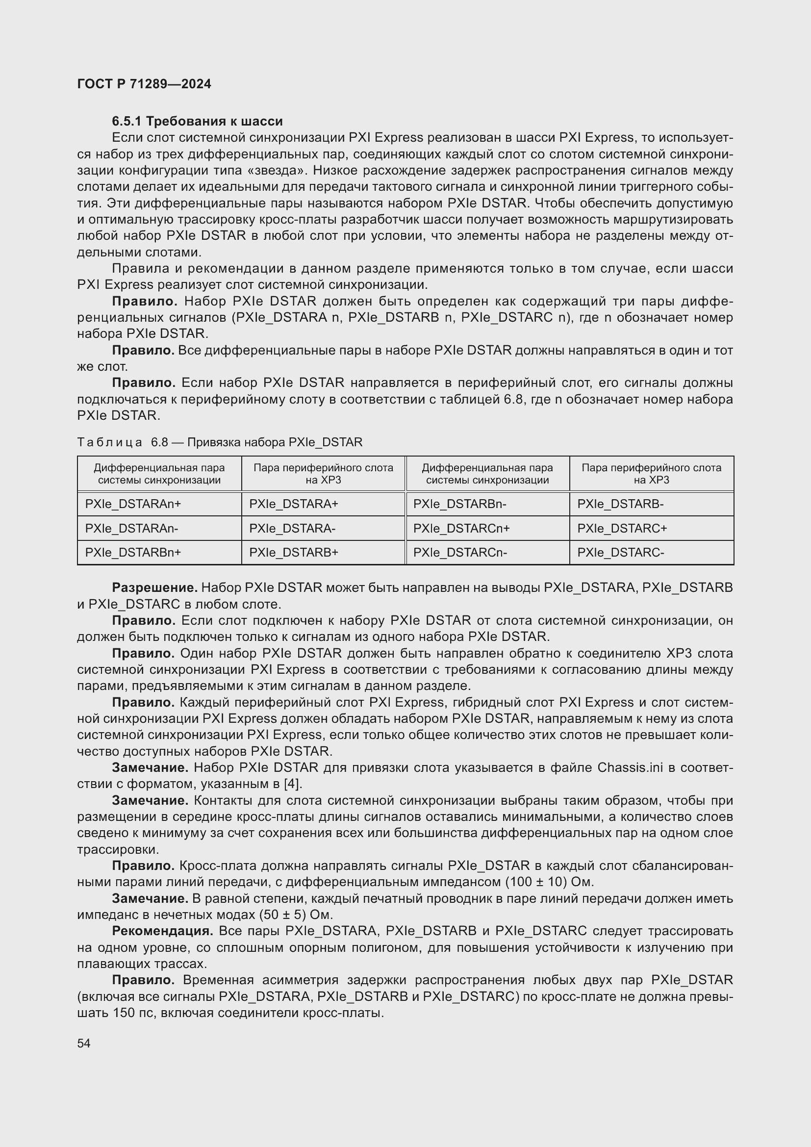 Страница 60 ГОСТ Р 71289-2024