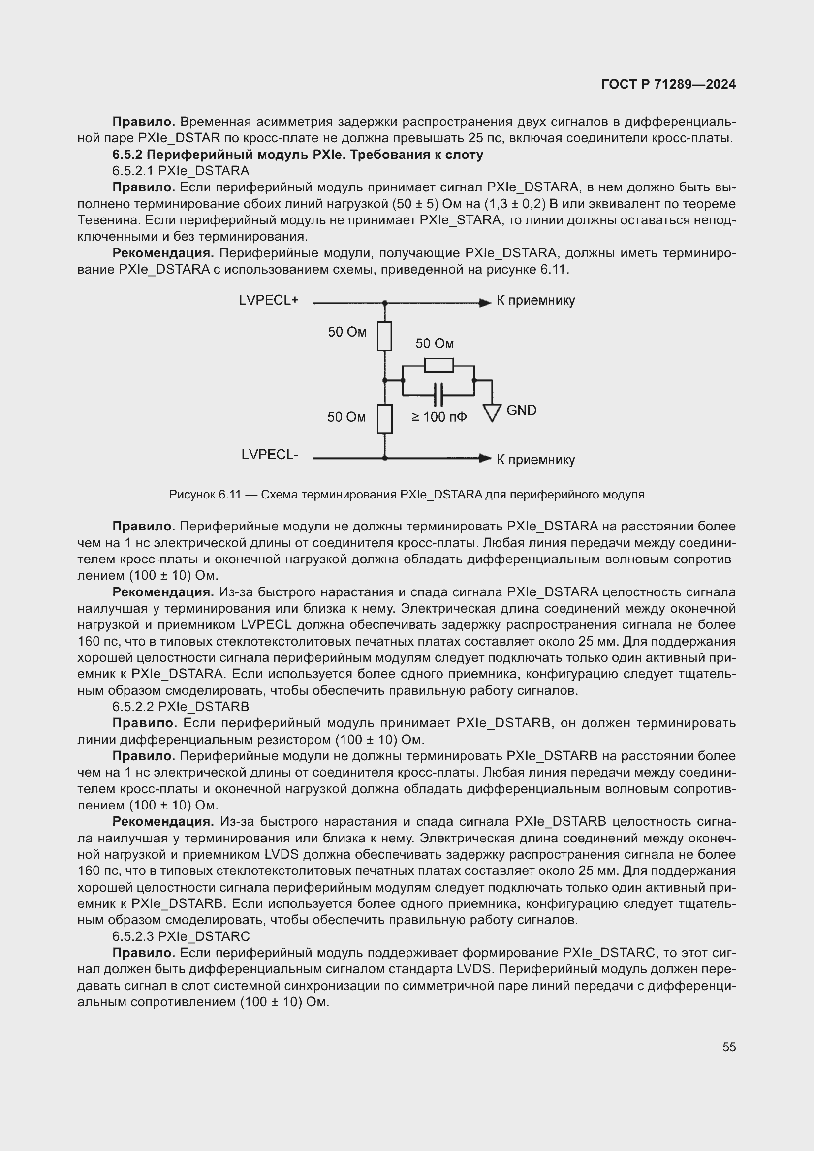 Страница 61 ГОСТ Р 71289-2024