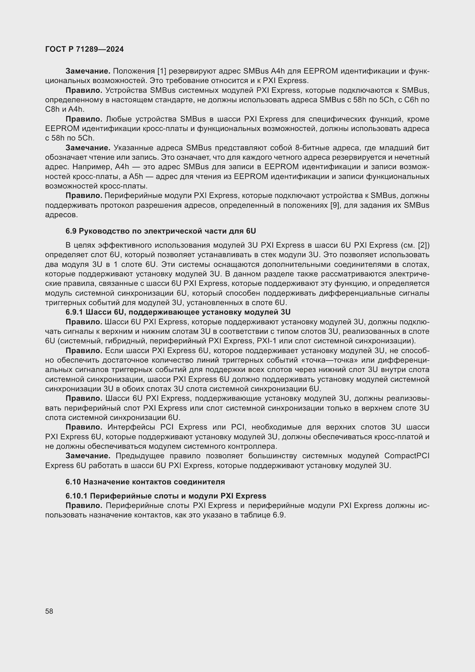 Страница 64 ГОСТ Р 71289-2024