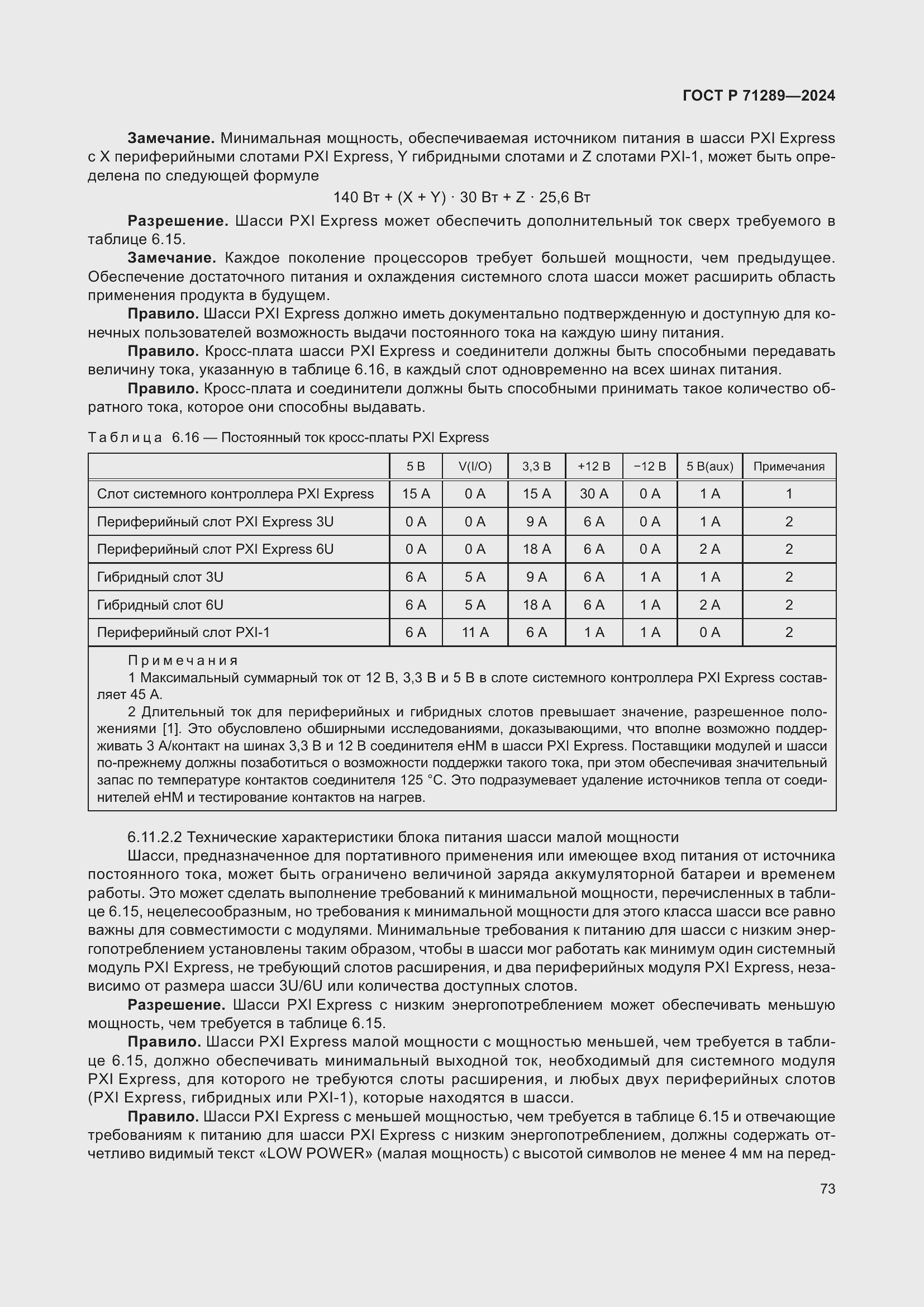 Страница 79 ГОСТ Р 71289-2024
