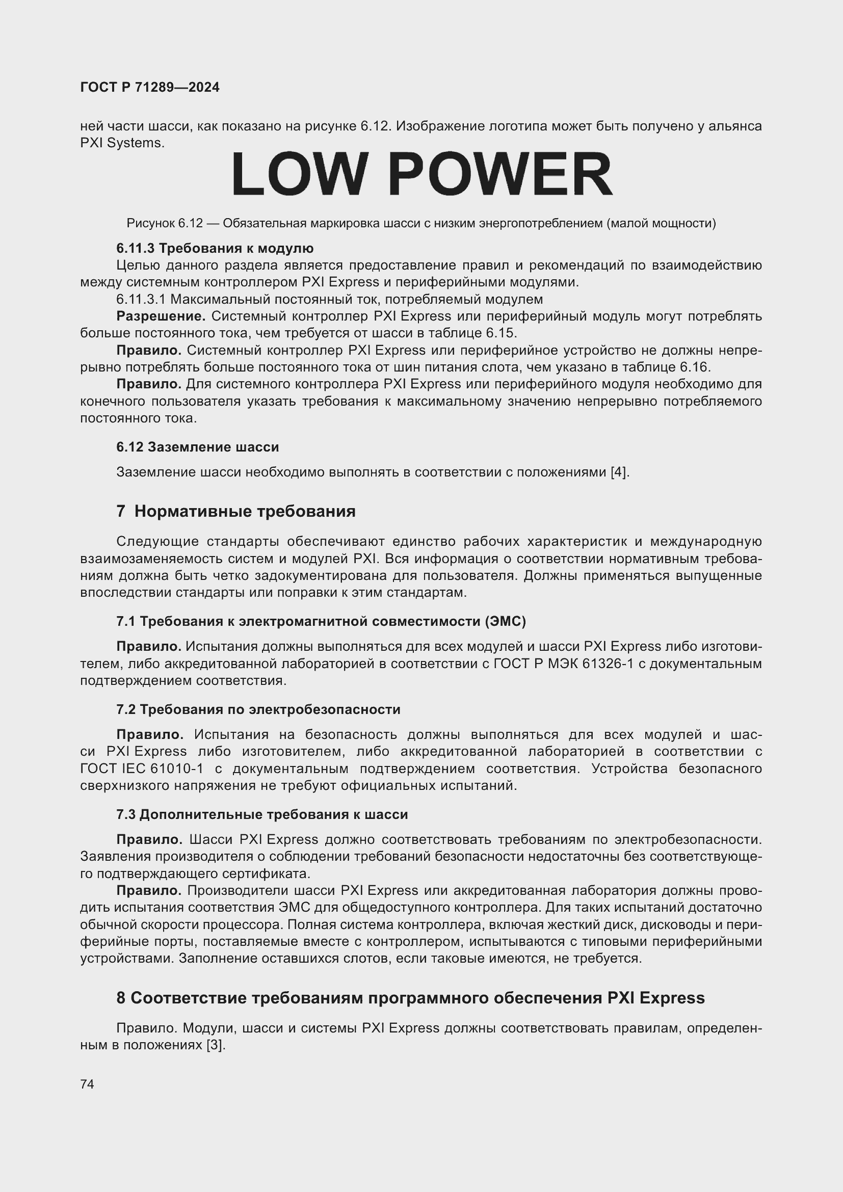 Страница 80 ГОСТ Р 71289-2024