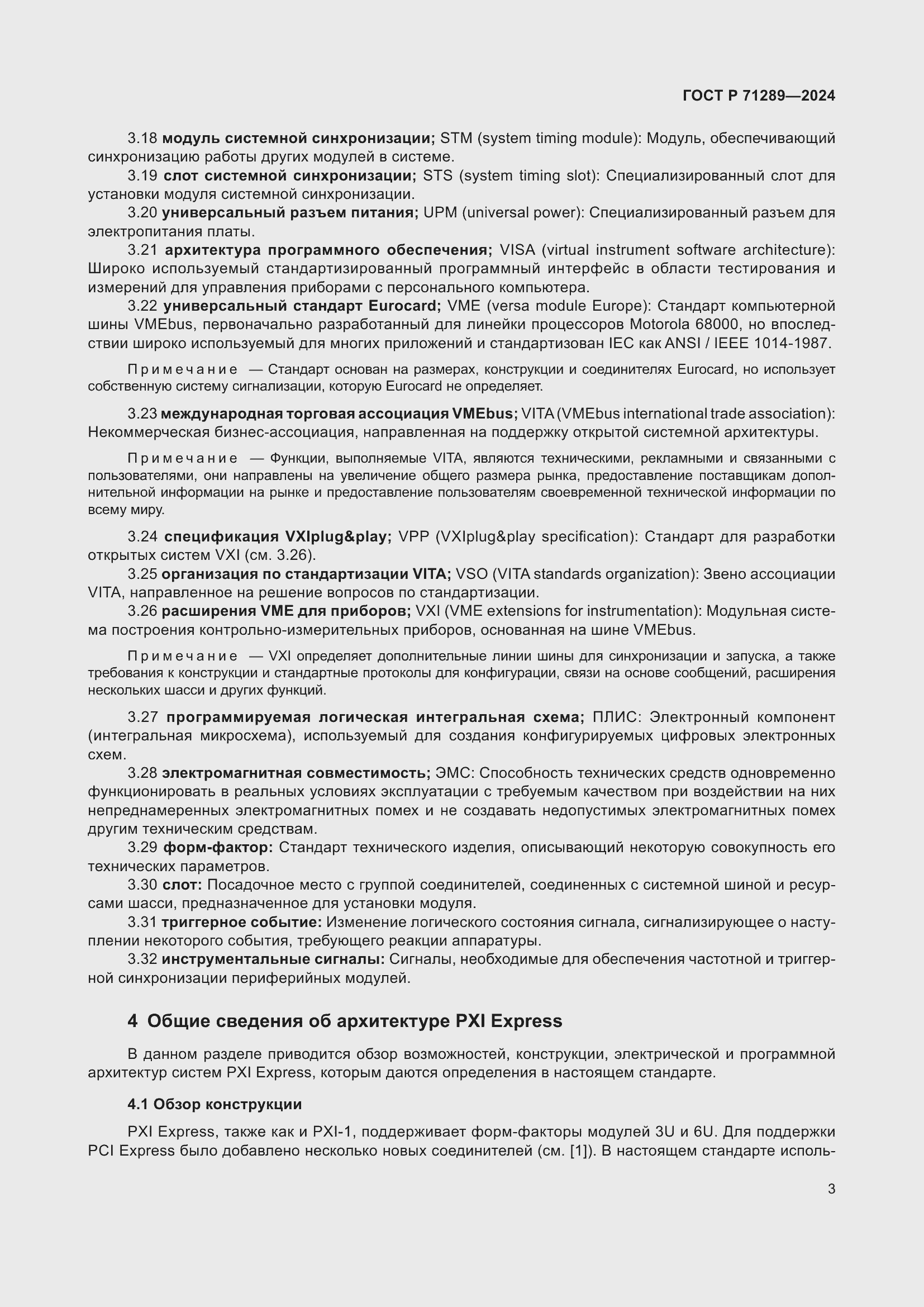 Страница 9 ГОСТ Р 71289-2024