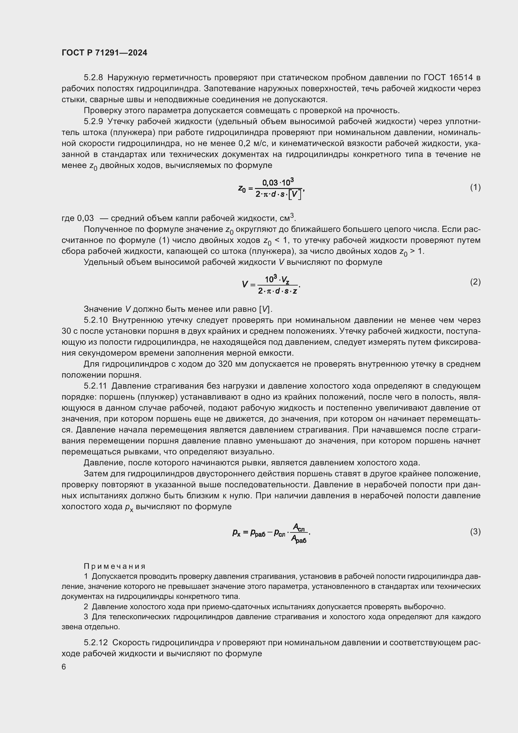 Страница 10 ГОСТ Р 71291-2024