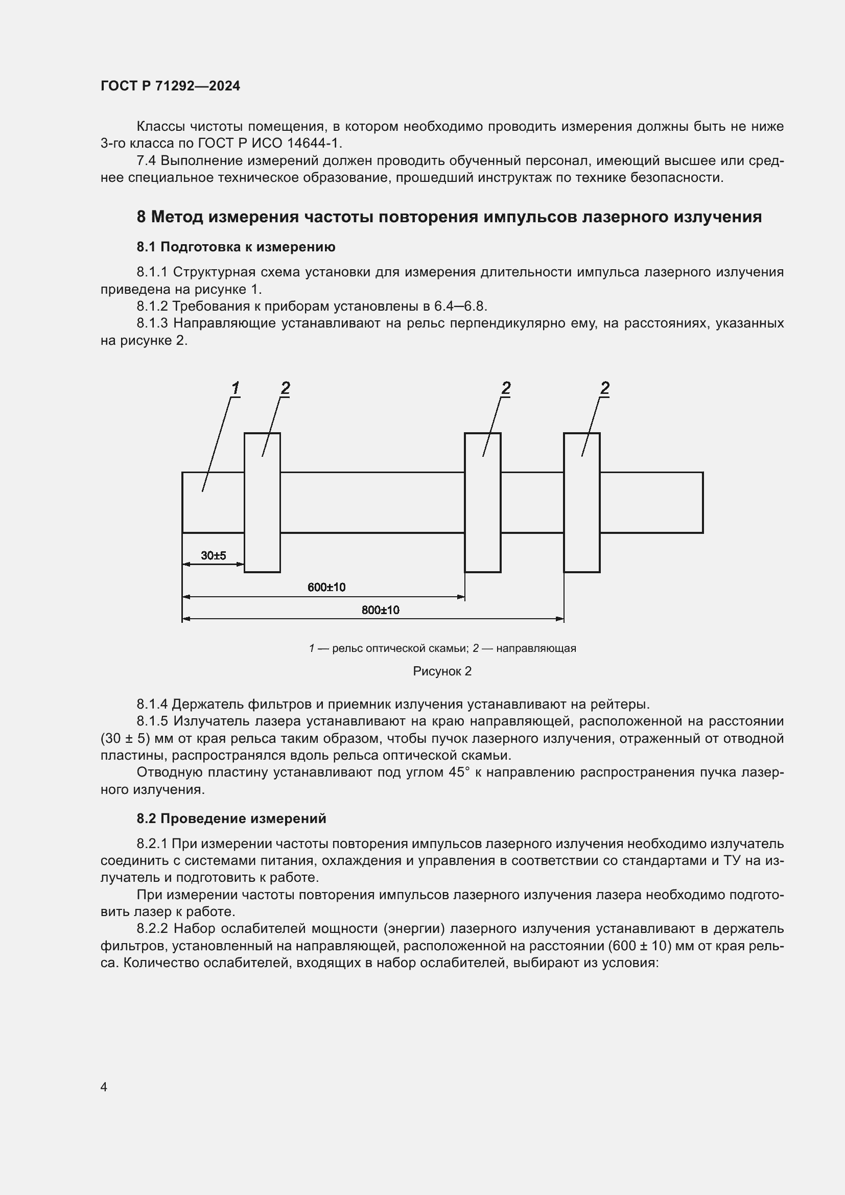 Страница 6 ГОСТ Р 71292-2024