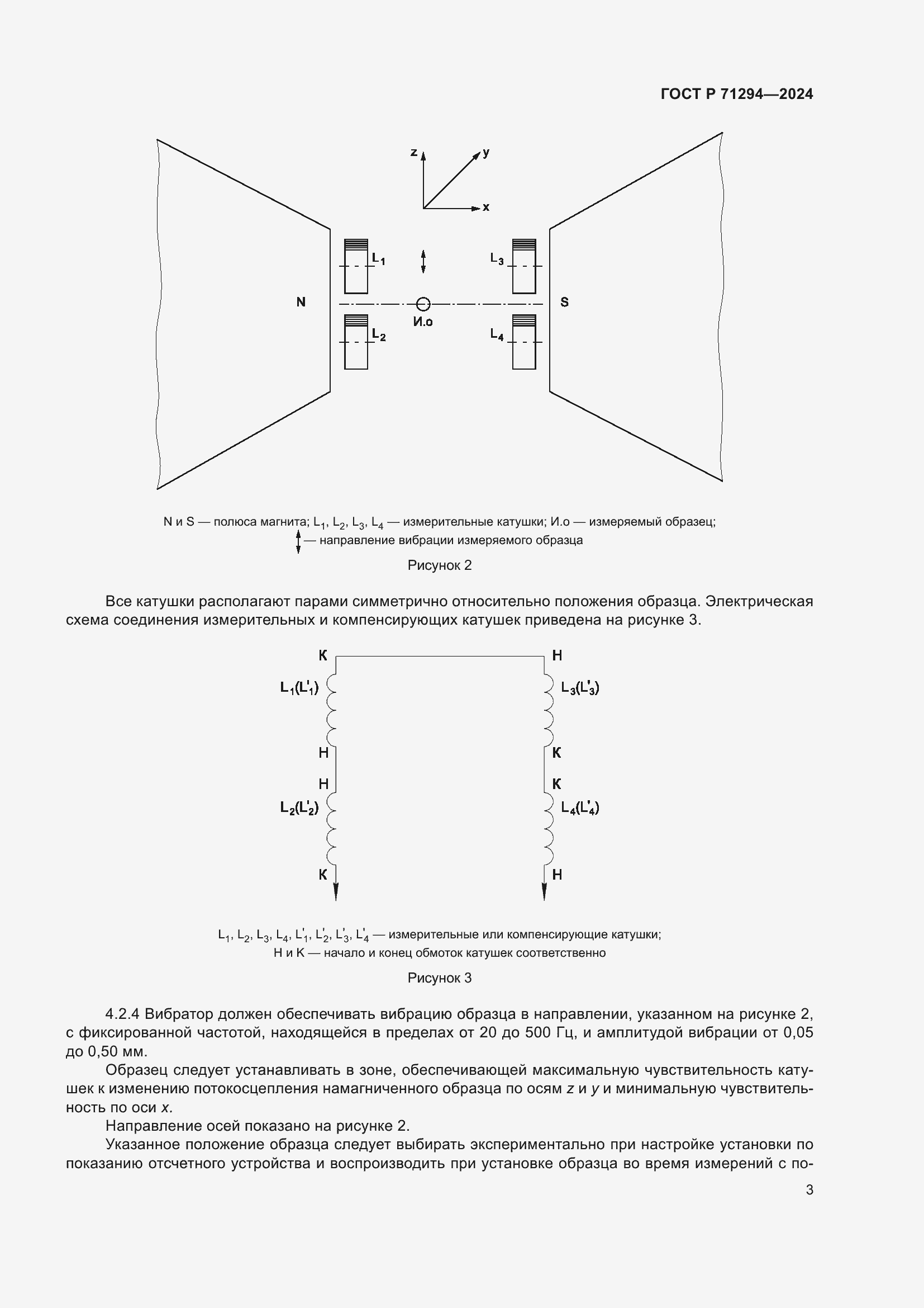 Страница 5 ГОСТ Р 71294-2024