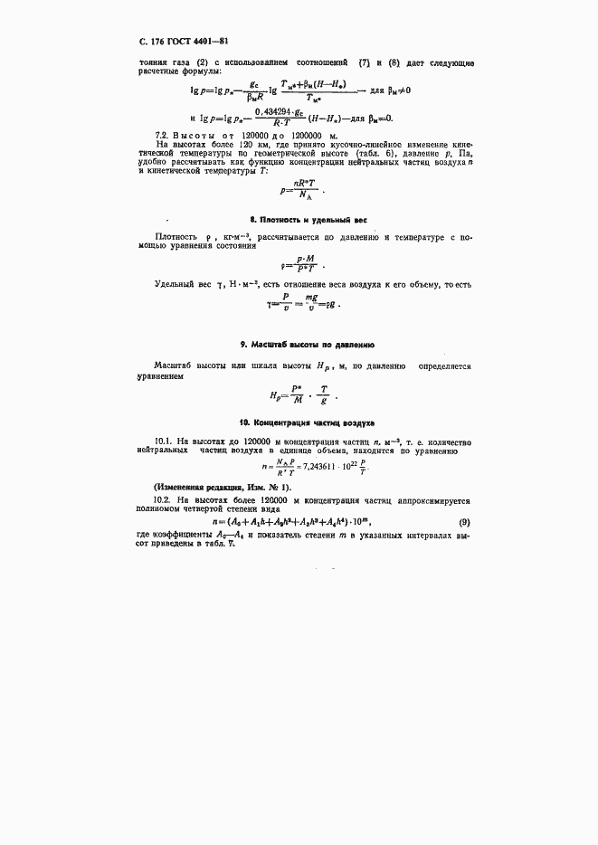 Страница 177 ГОСТ 4401-81