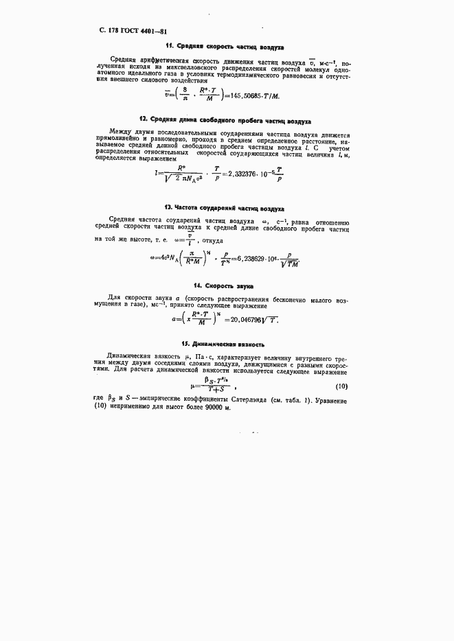 Страница 179 ГОСТ 4401-81