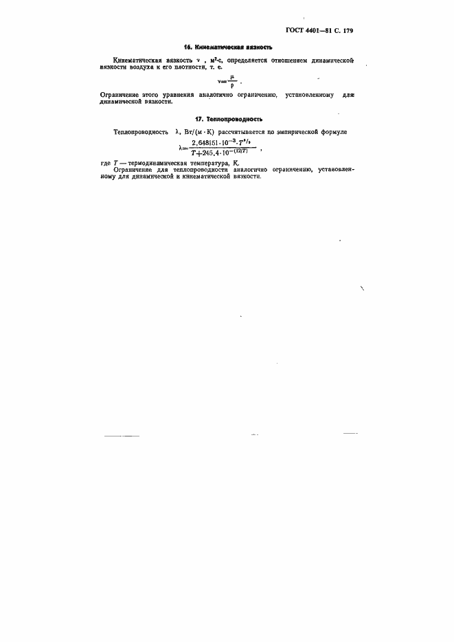Страница 180 ГОСТ 4401-81