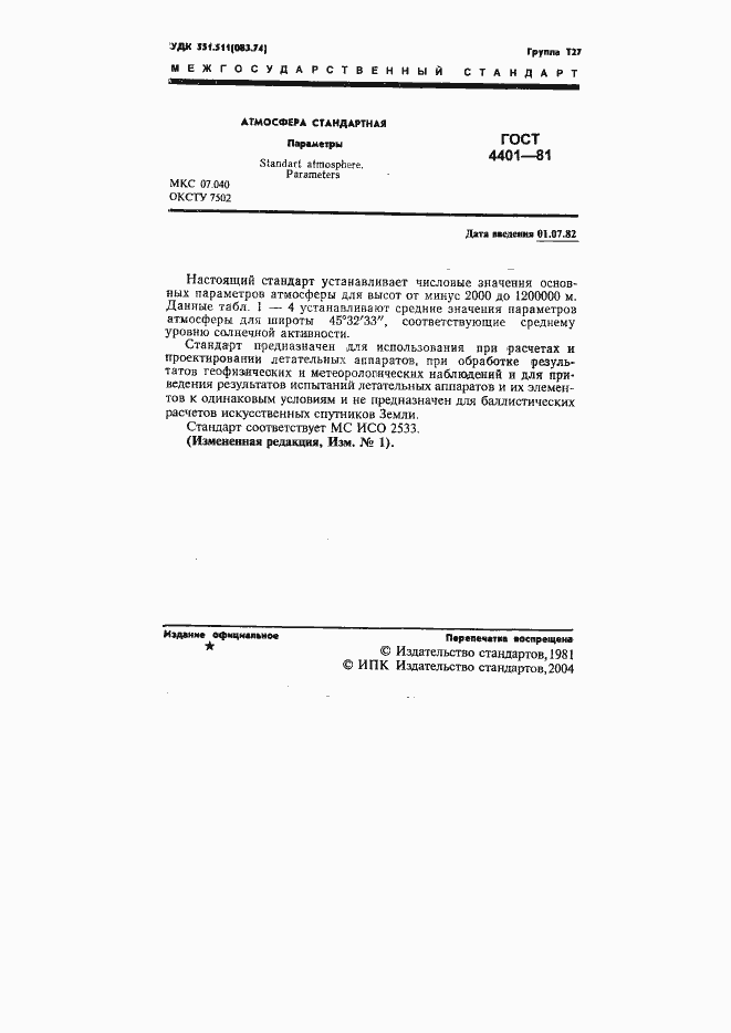 Страница 2 ГОСТ 4401-81