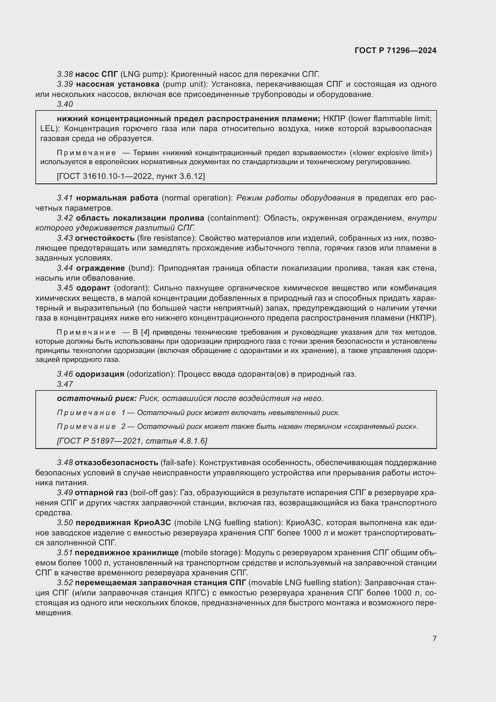 Страница 13 ГОСТ Р 71296-2024