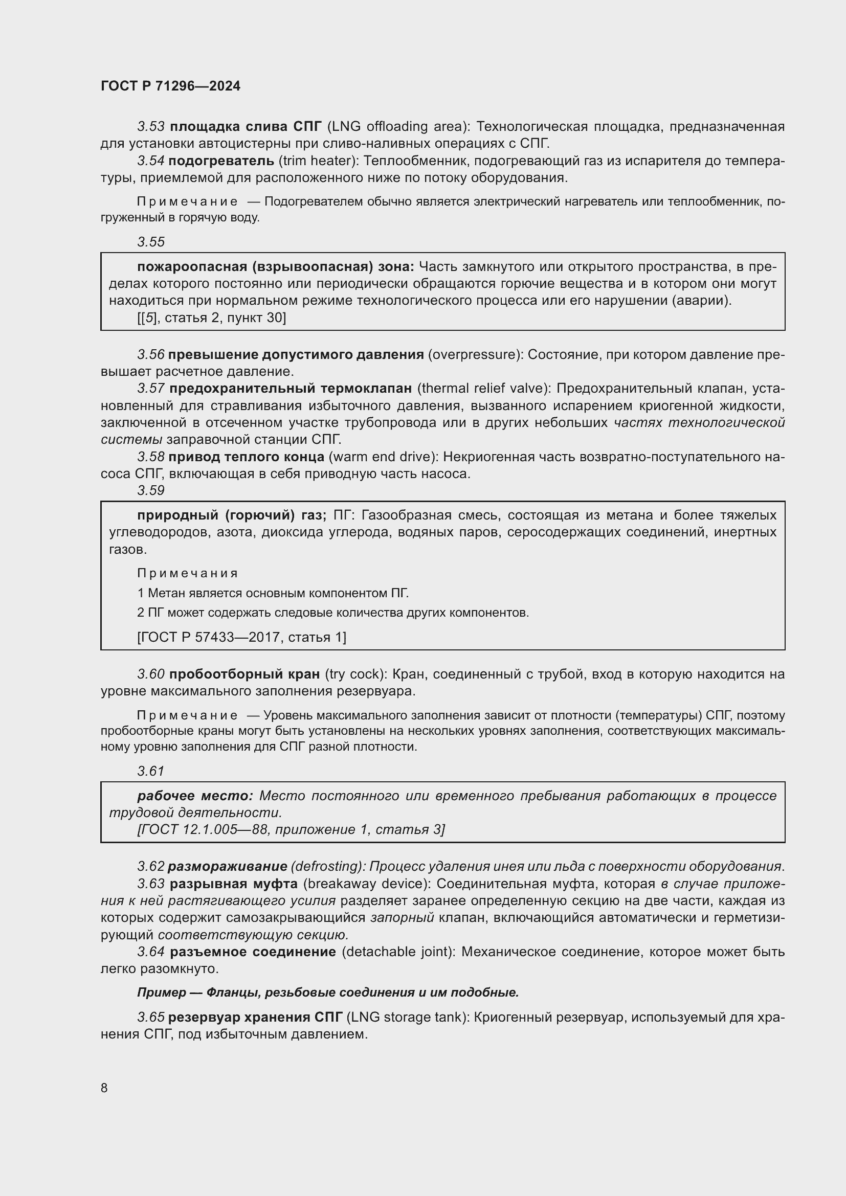 Страница 14 ГОСТ Р 71296-2024