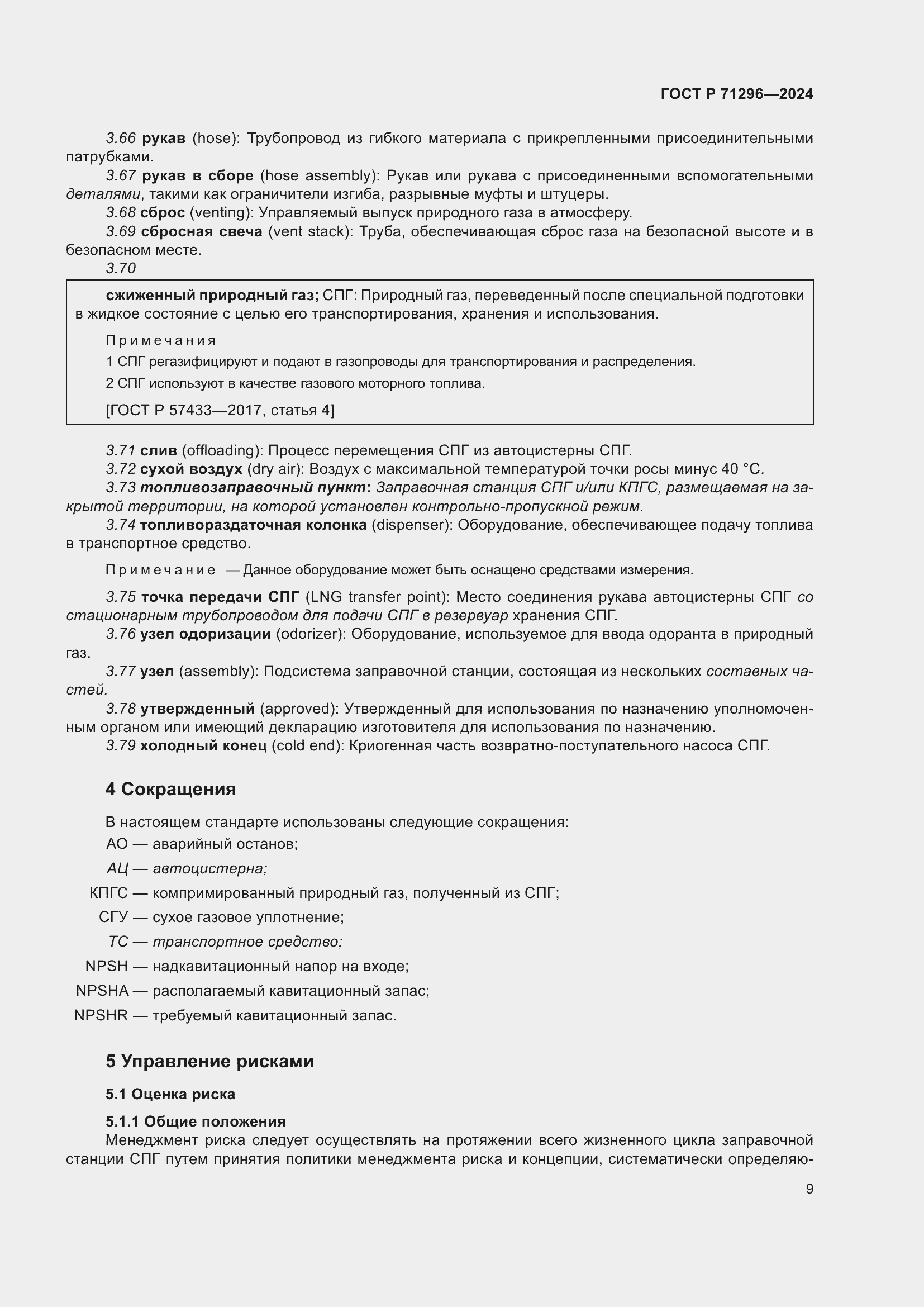 Страница 15 ГОСТ Р 71296-2024