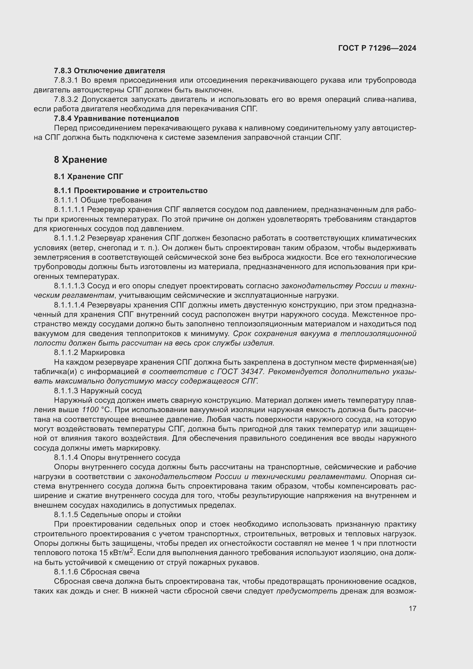 Страница 23 ГОСТ Р 71296-2024