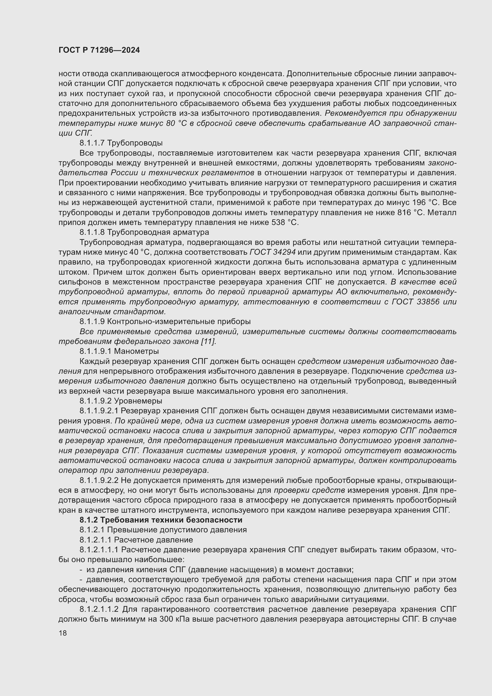 Страница 24 ГОСТ Р 71296-2024