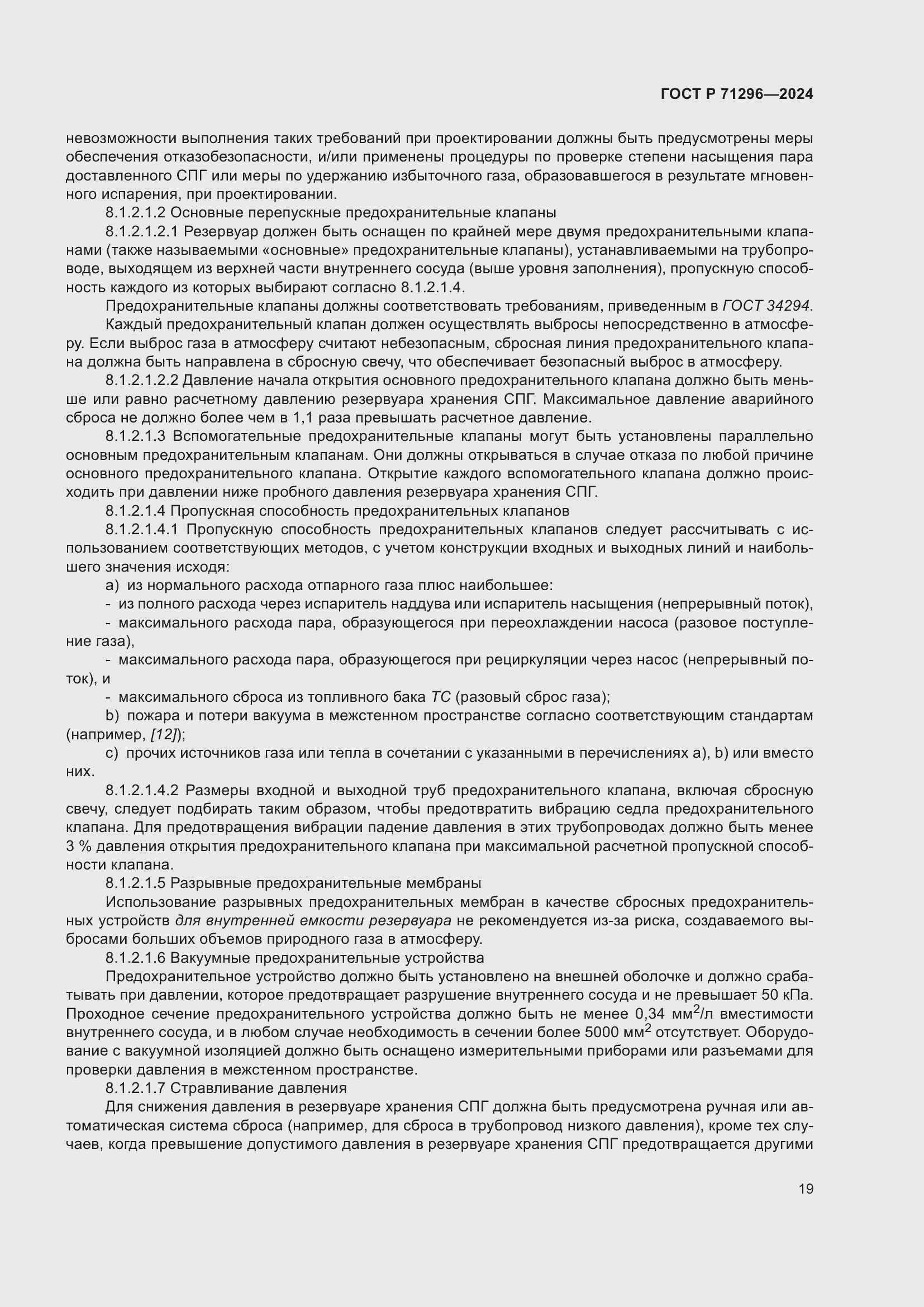 Страница 25 ГОСТ Р 71296-2024