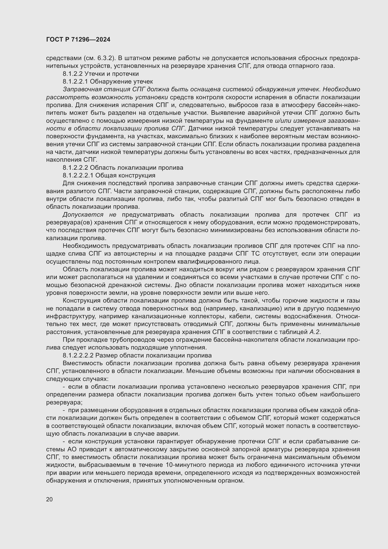 Страница 26 ГОСТ Р 71296-2024