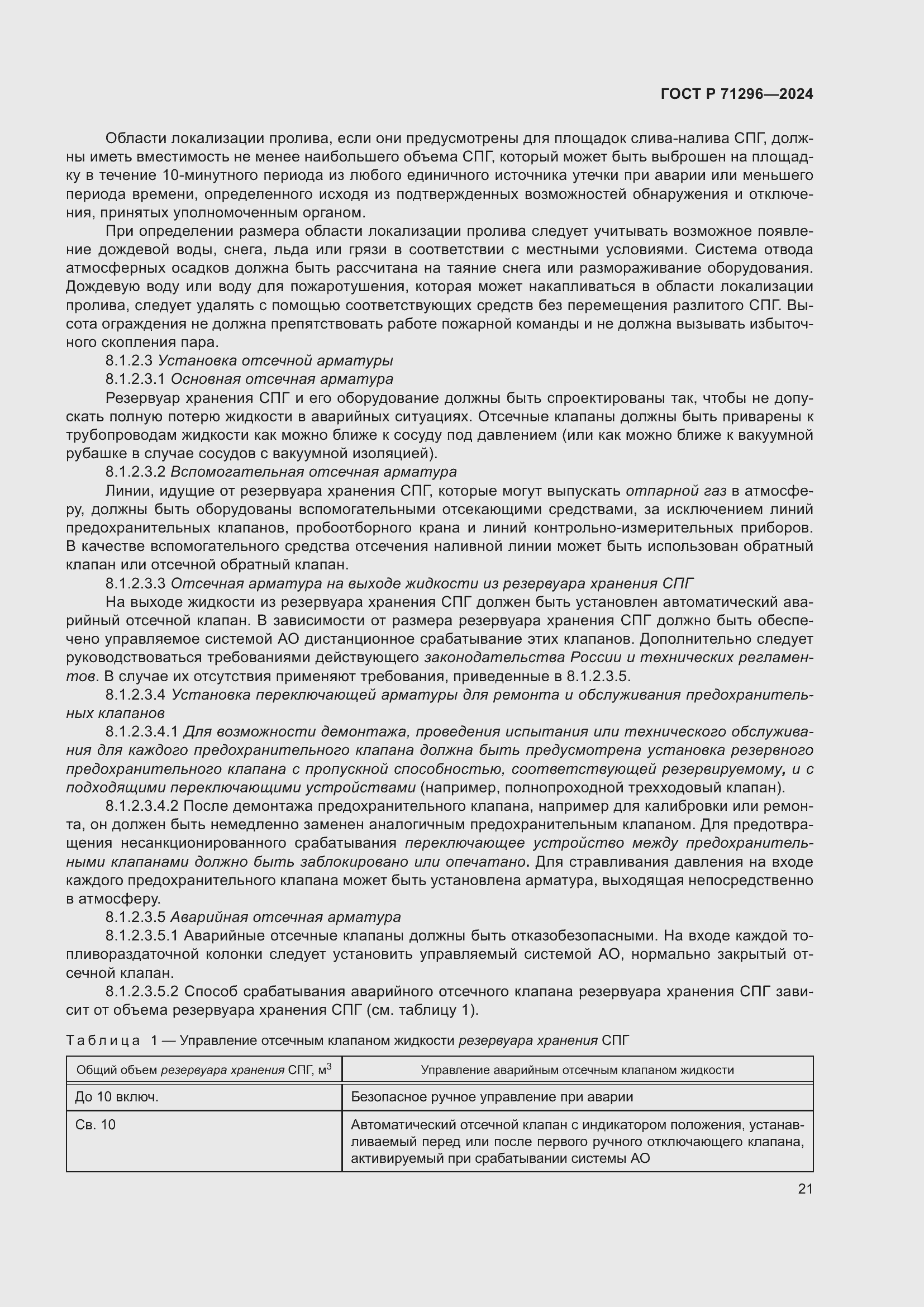 Страница 27 ГОСТ Р 71296-2024