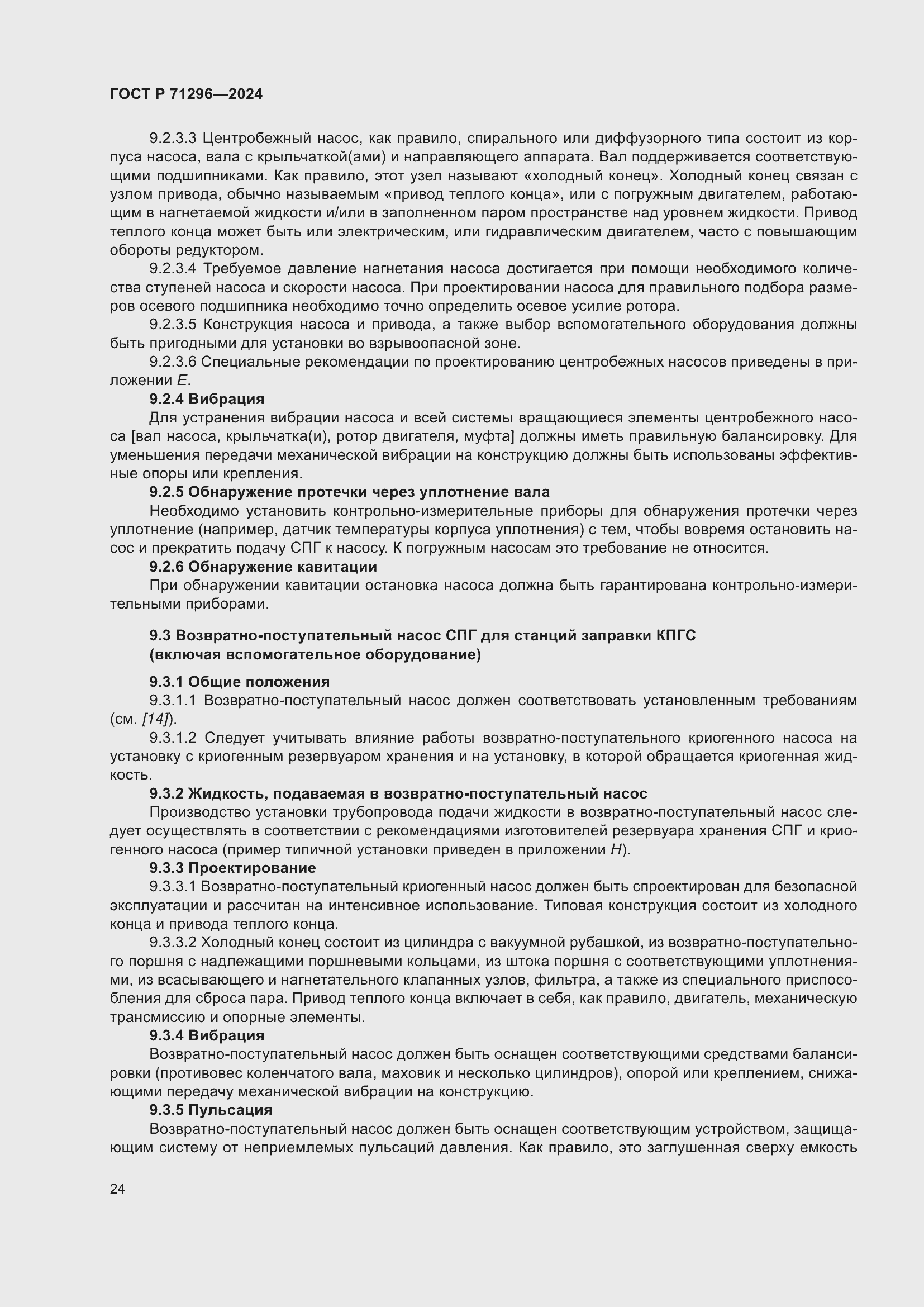 Страница 30 ГОСТ Р 71296-2024