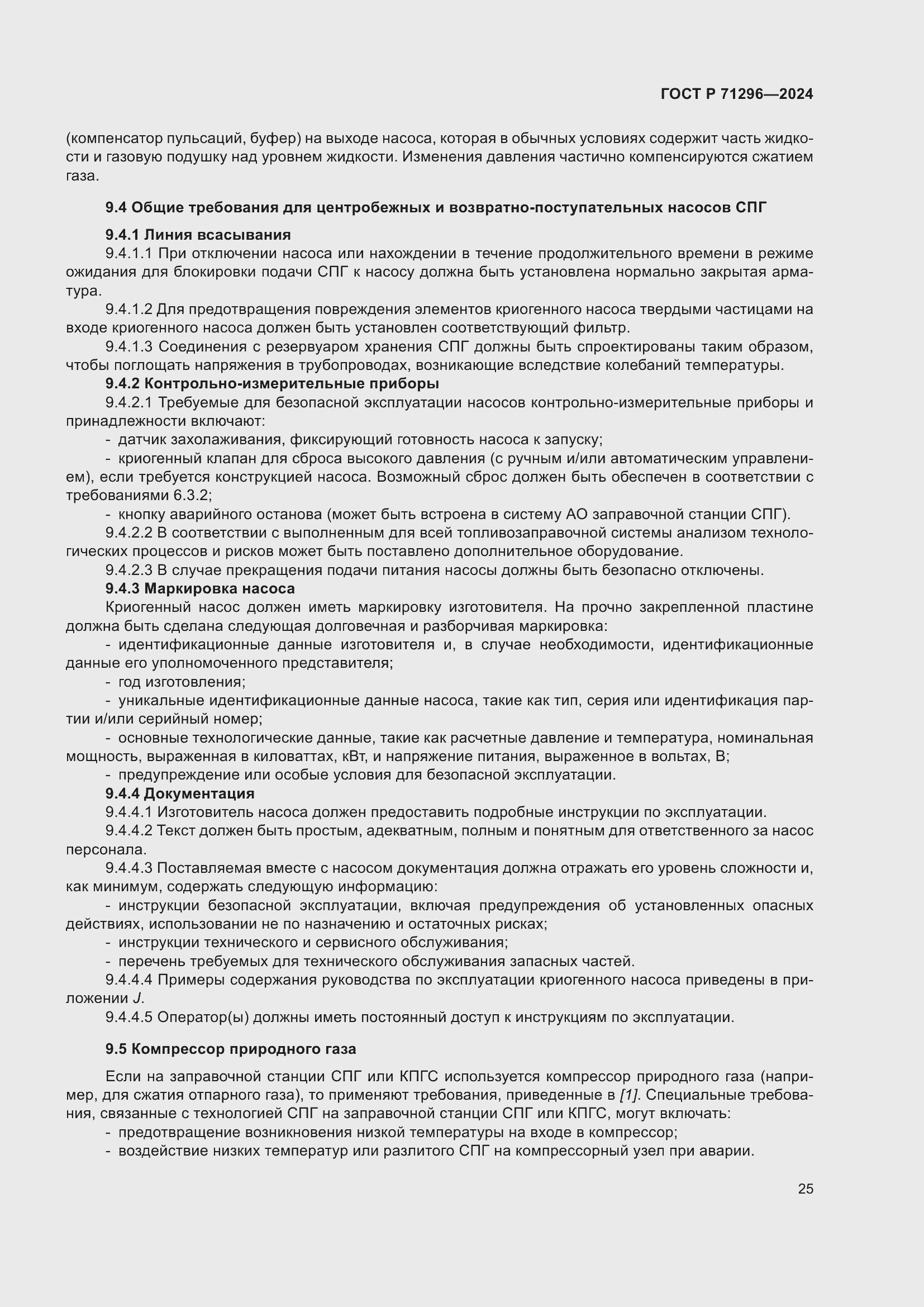 Страница 31 ГОСТ Р 71296-2024