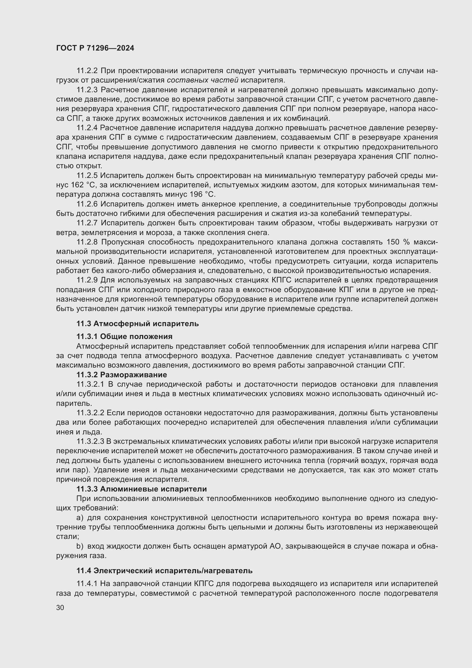 Страница 36 ГОСТ Р 71296-2024