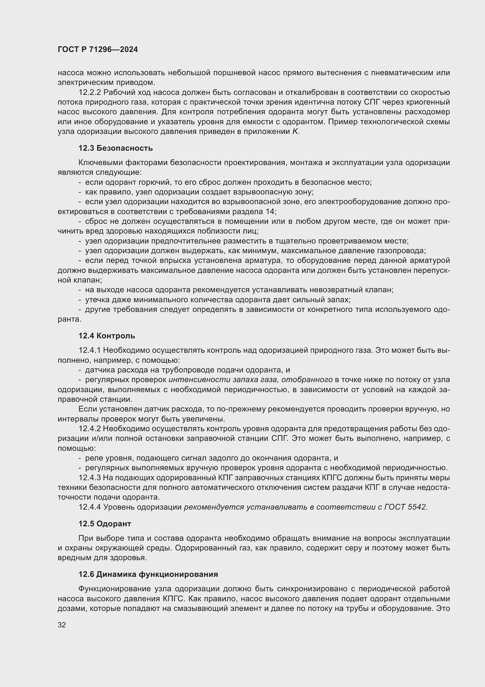 Страница 38 ГОСТ Р 71296-2024