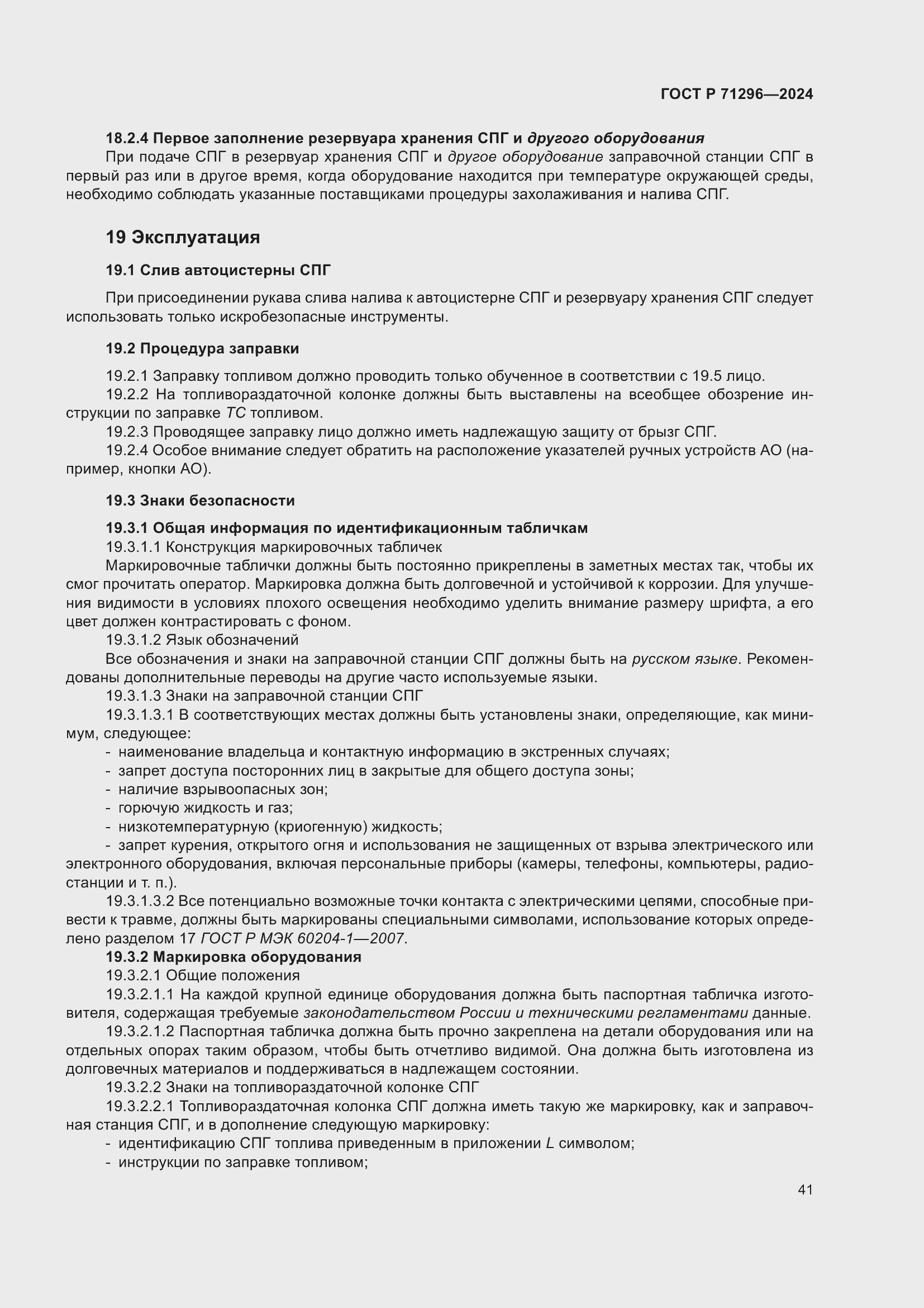 Страница 47 ГОСТ Р 71296-2024