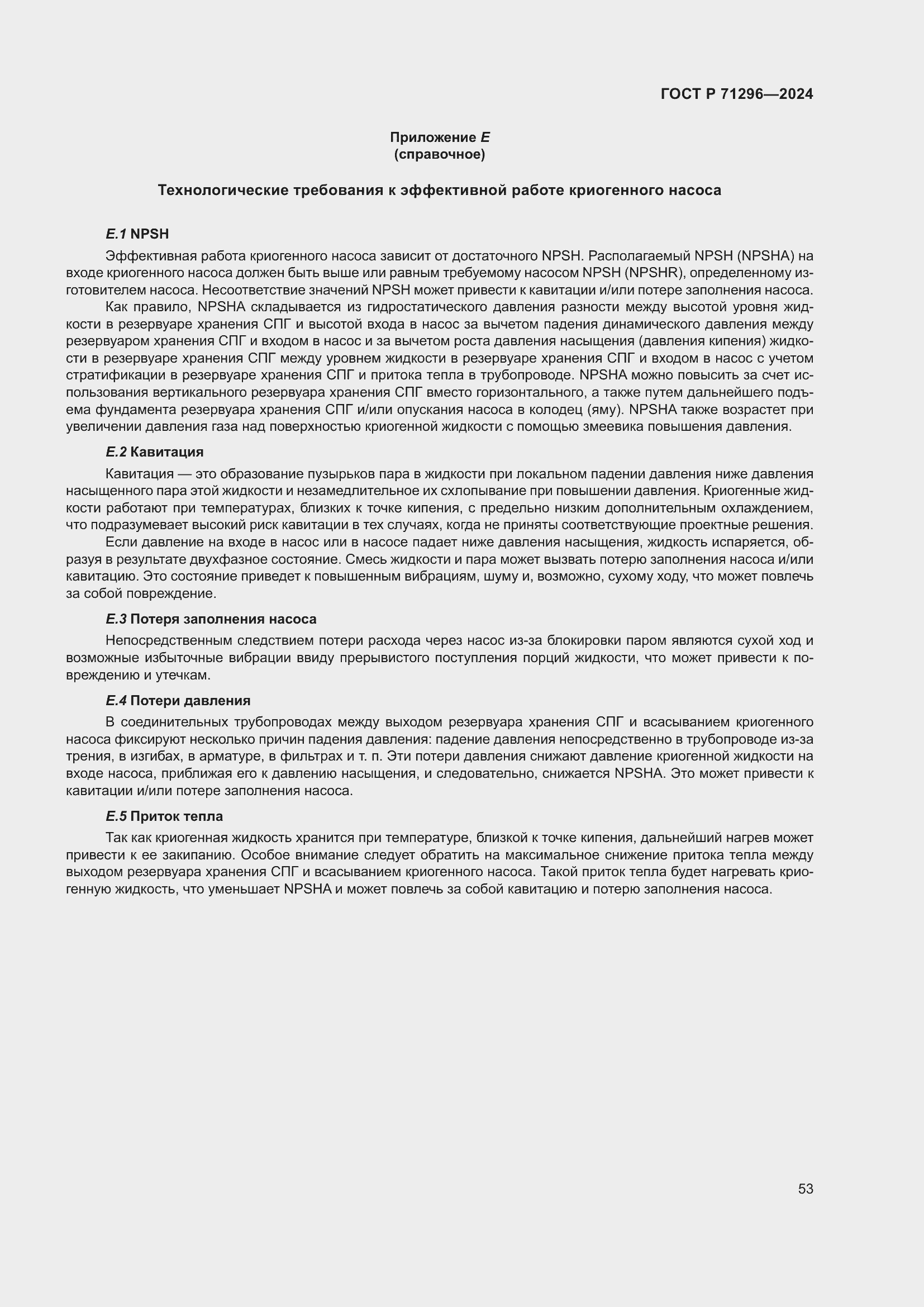 Страница 59 ГОСТ Р 71296-2024