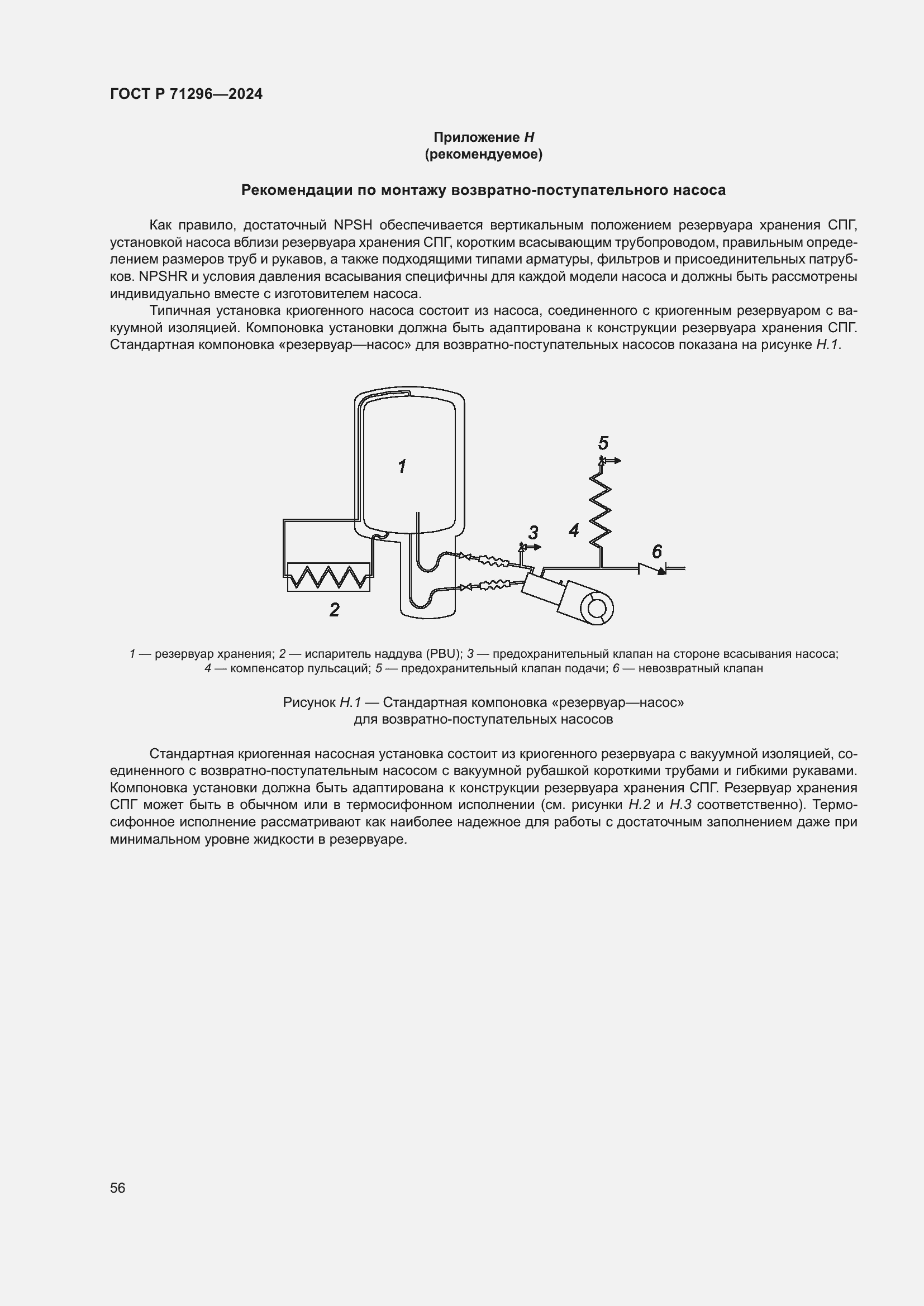 Страница 62 ГОСТ Р 71296-2024