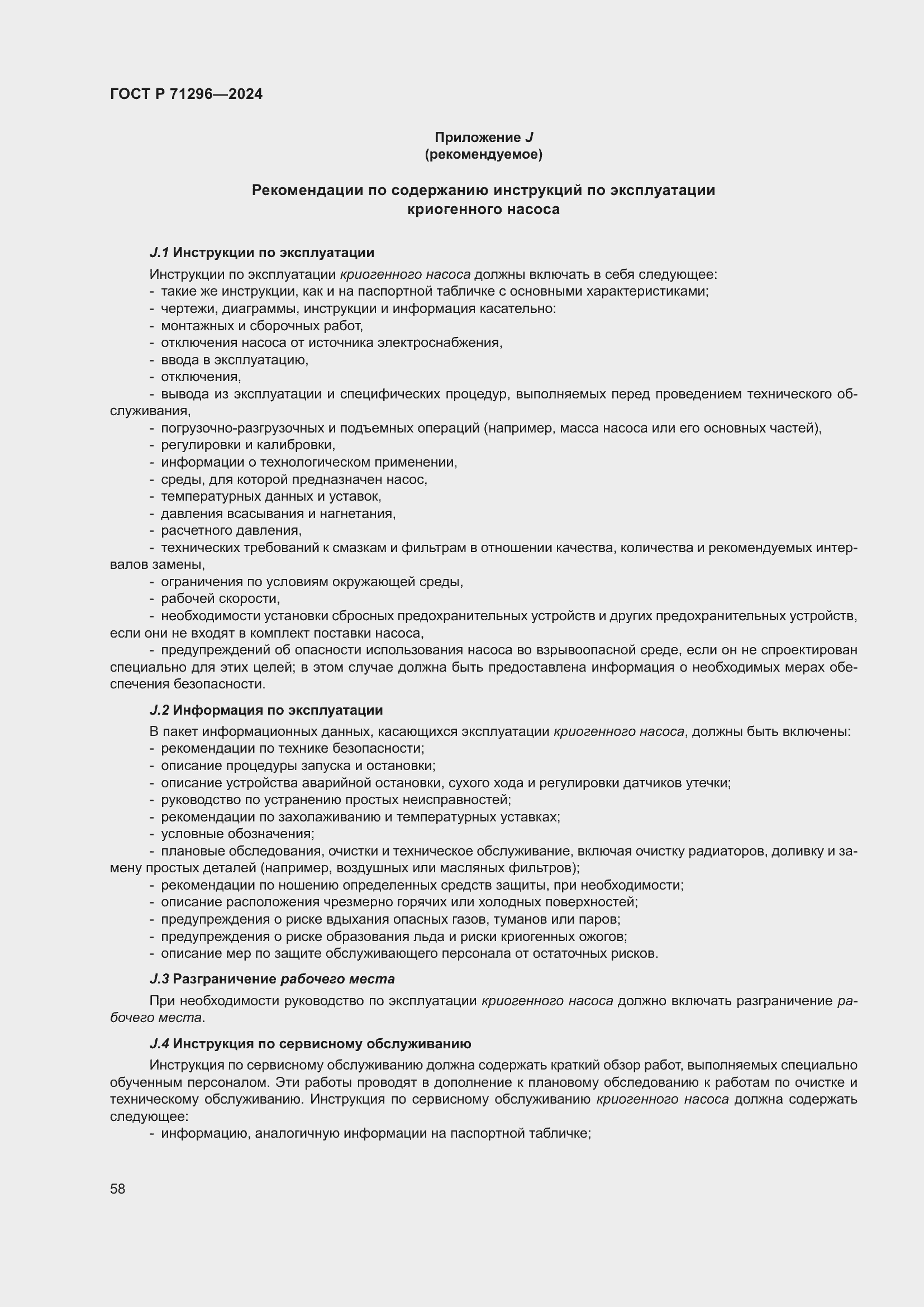 Страница 64 ГОСТ Р 71296-2024