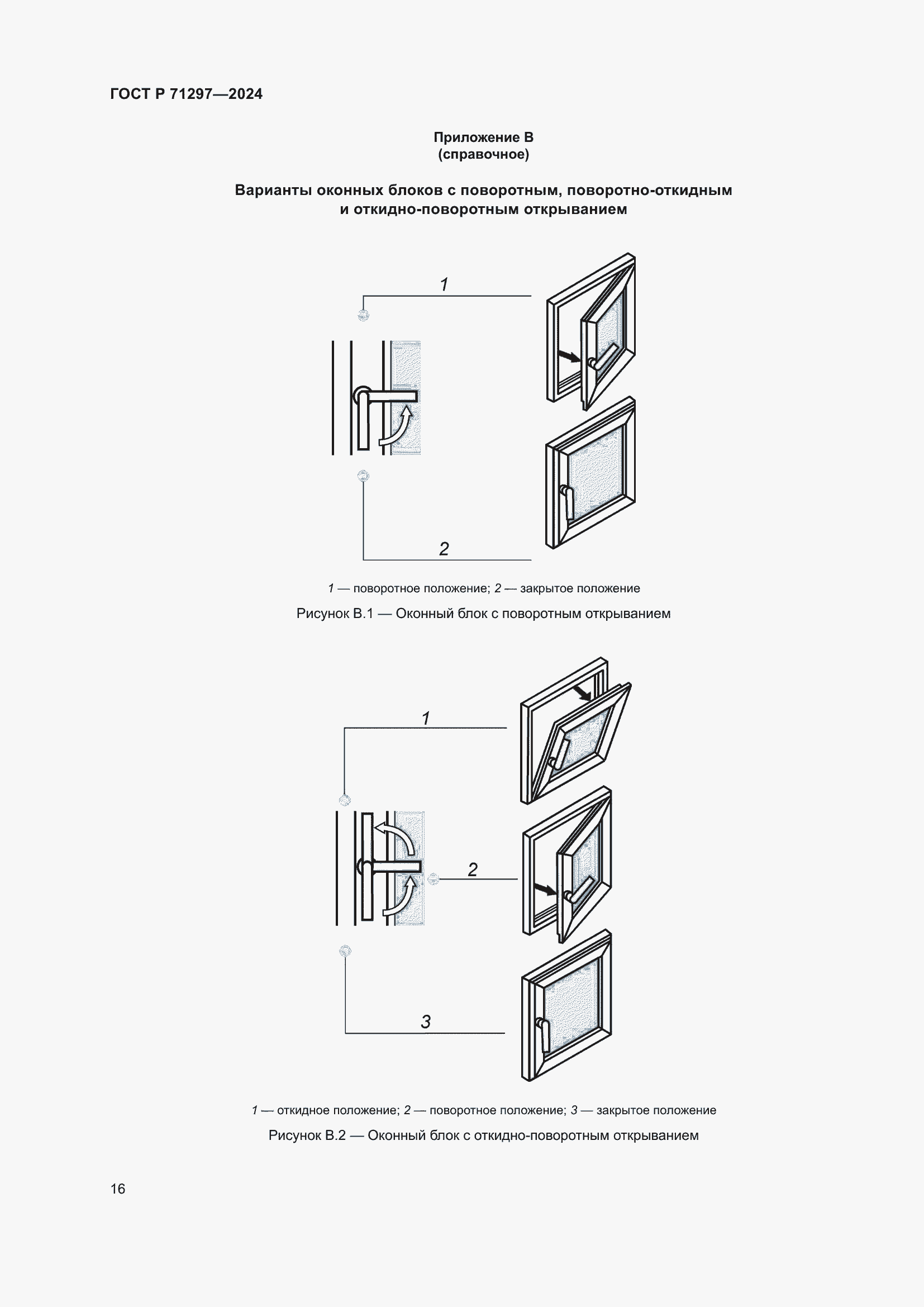 Страница 20 ГОСТ Р 71297-2024