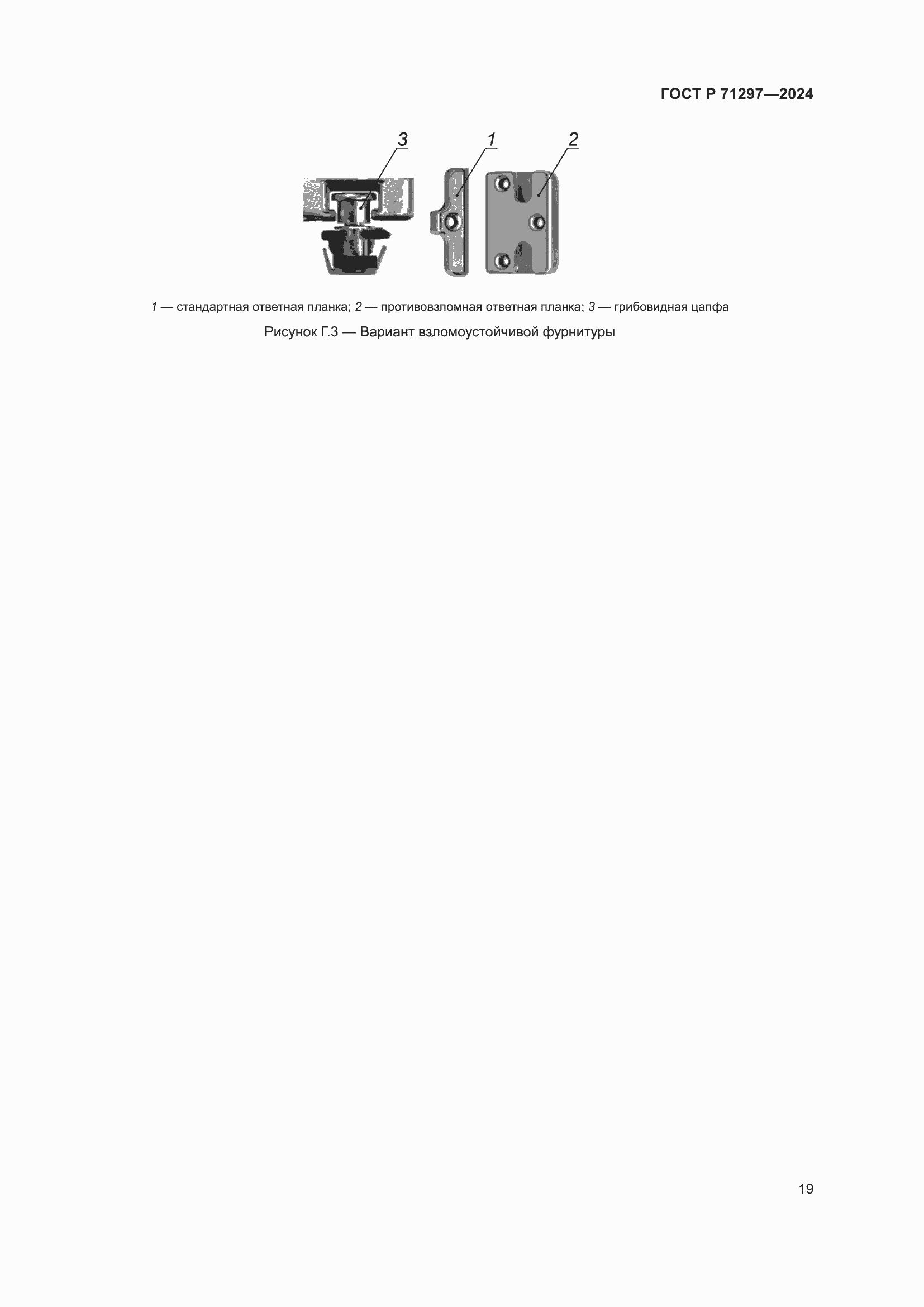 Страница 23 ГОСТ Р 71297-2024