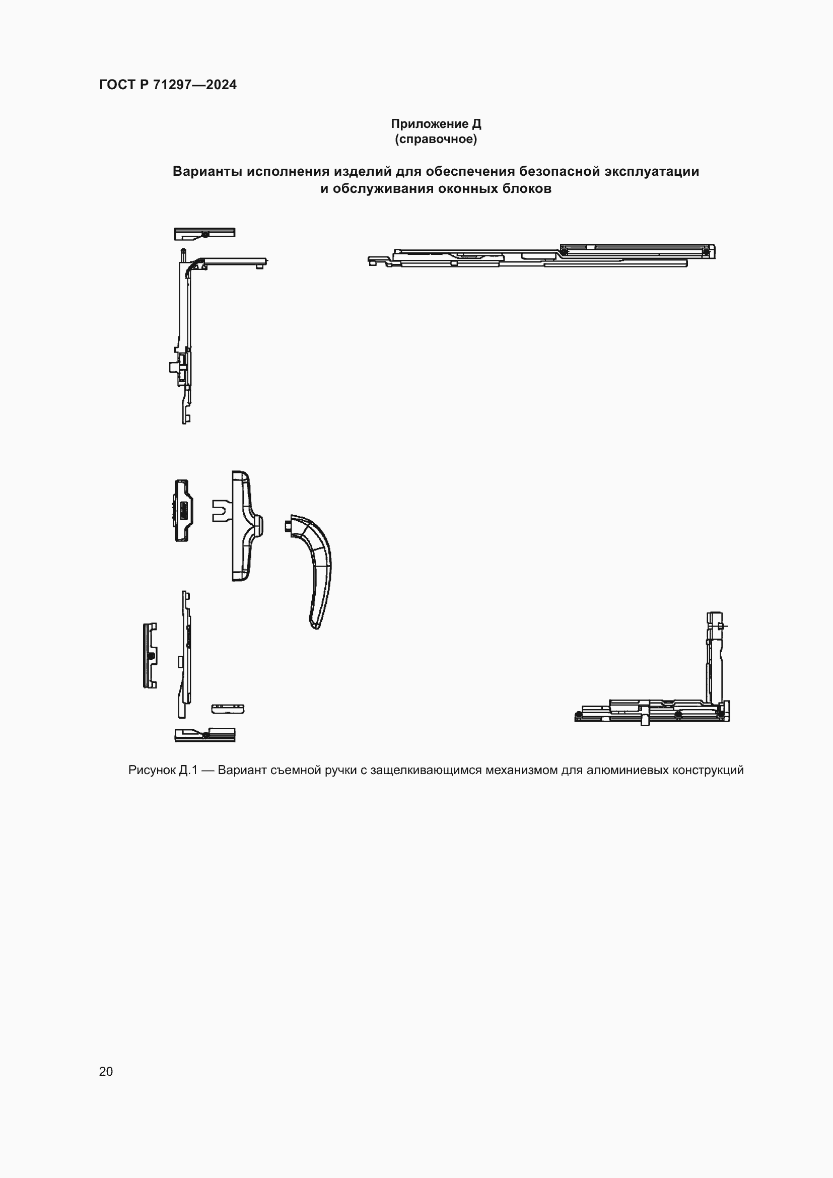 Страница 24 ГОСТ Р 71297-2024