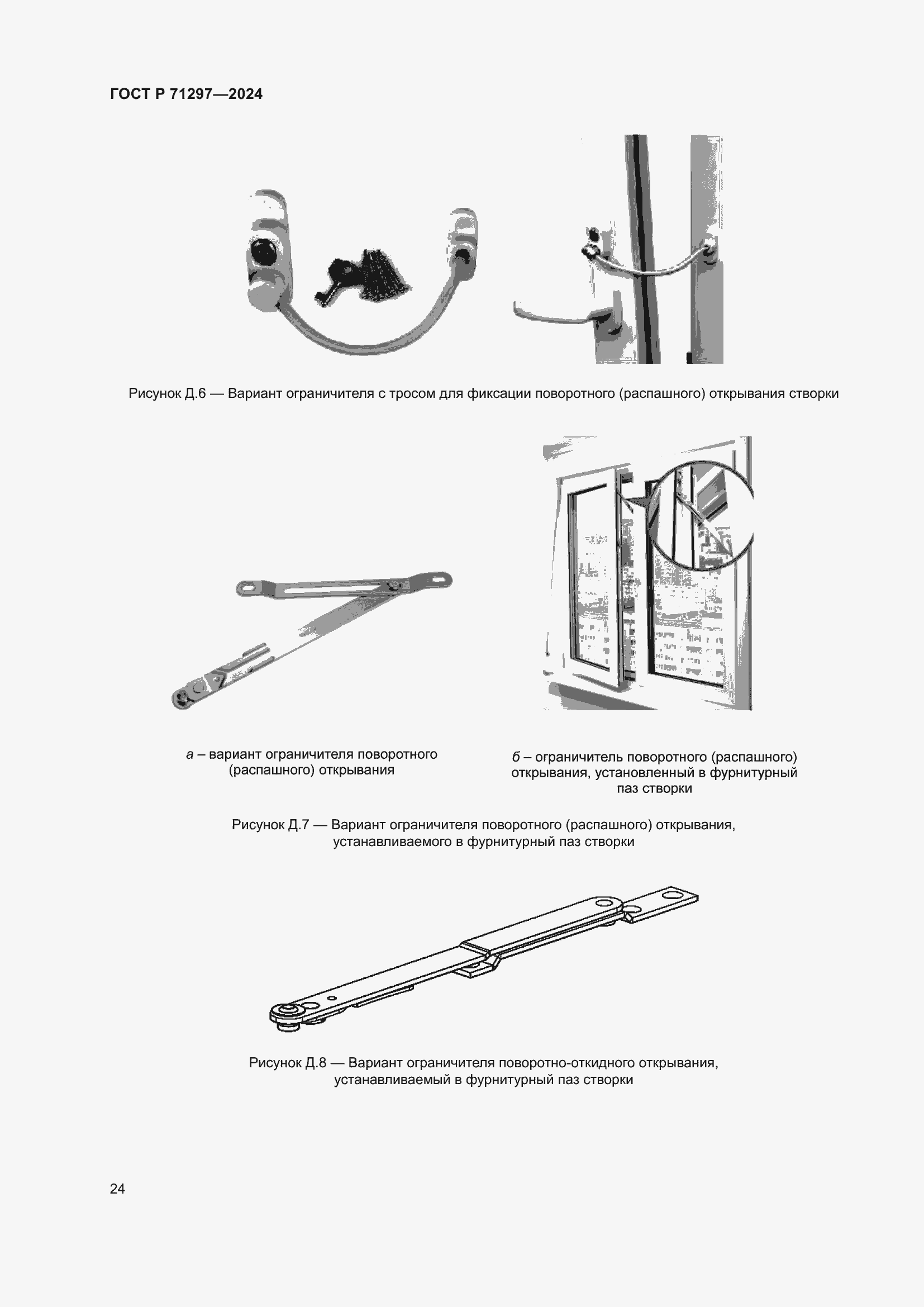Страница 28 ГОСТ Р 71297-2024